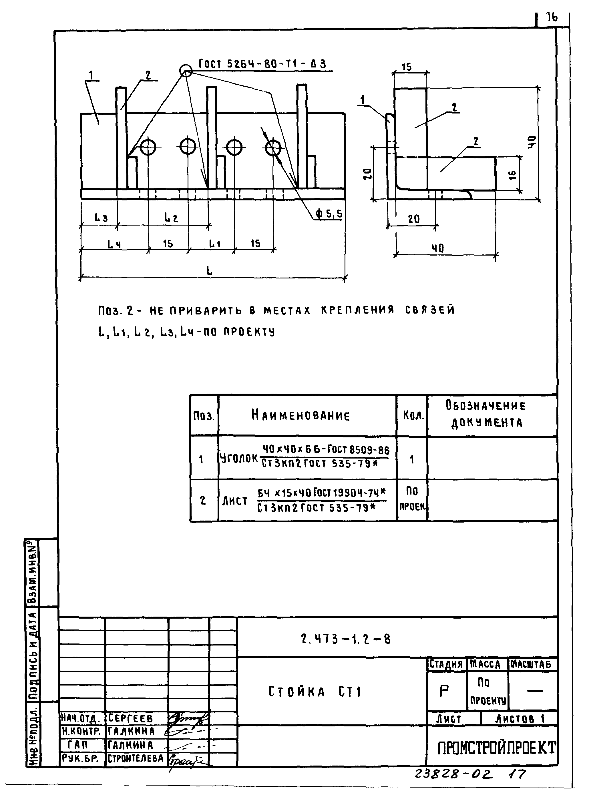 Серия 2.473-1