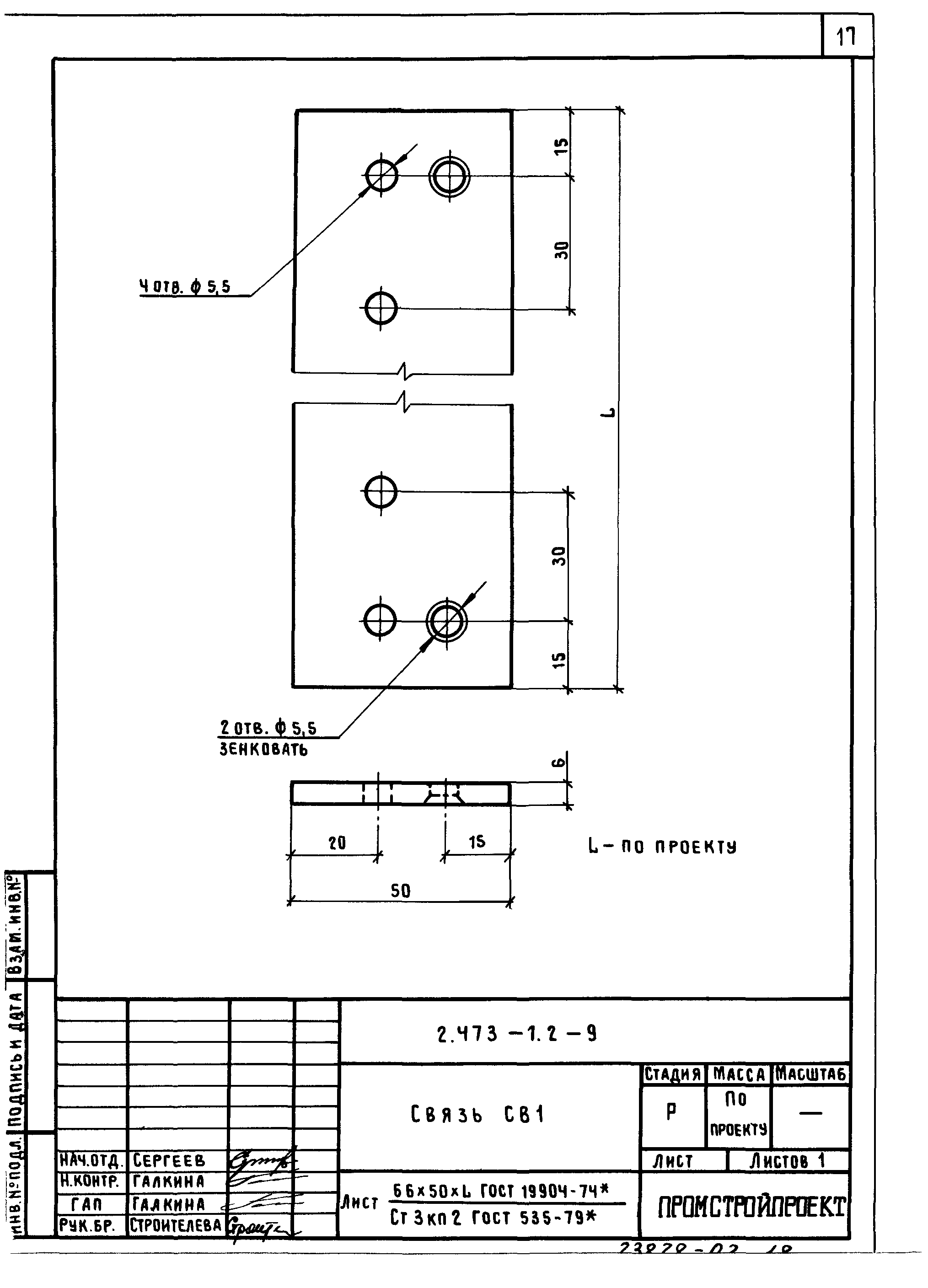 Серия 2.473-1