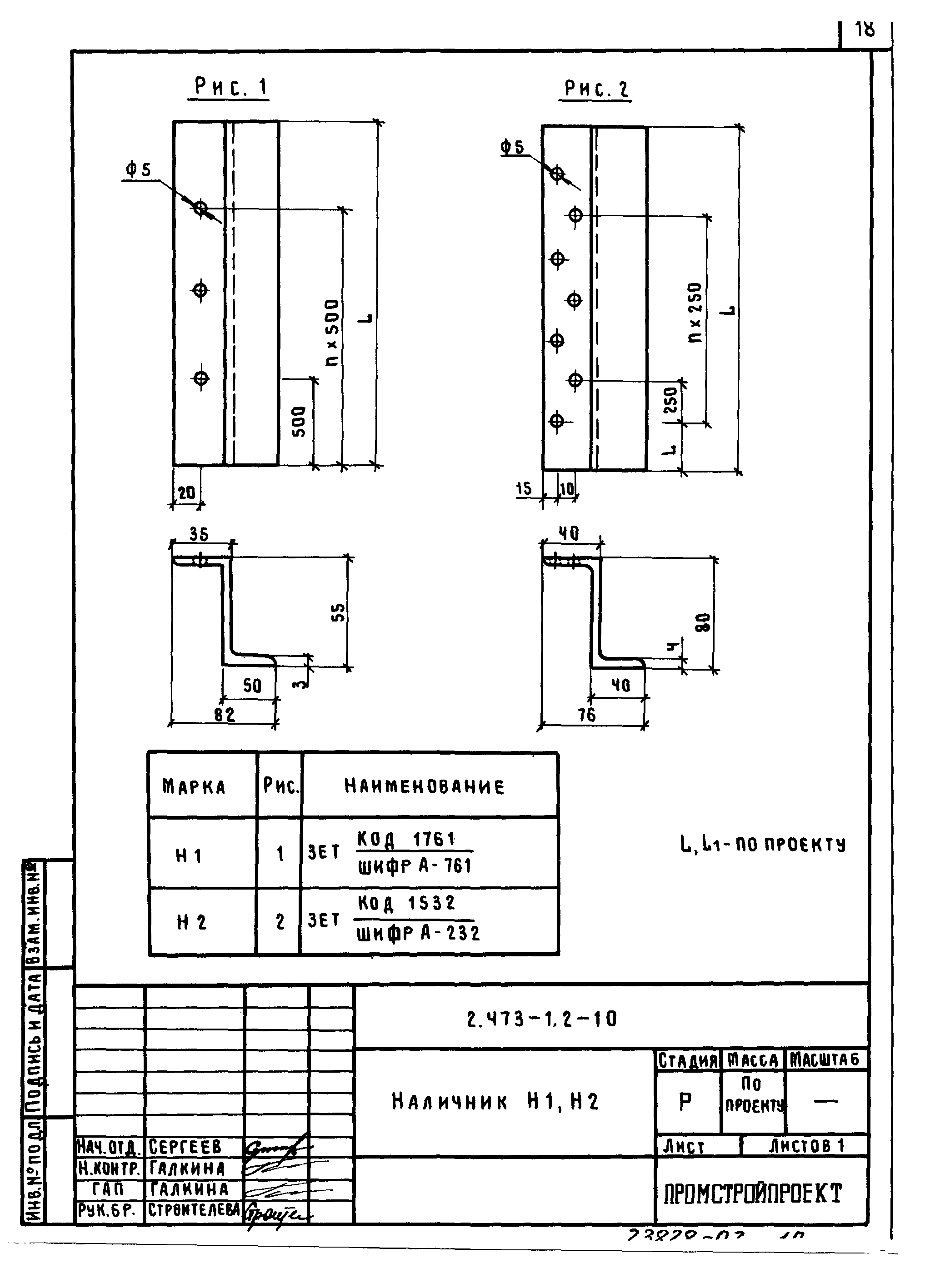 Серия 2.473-1