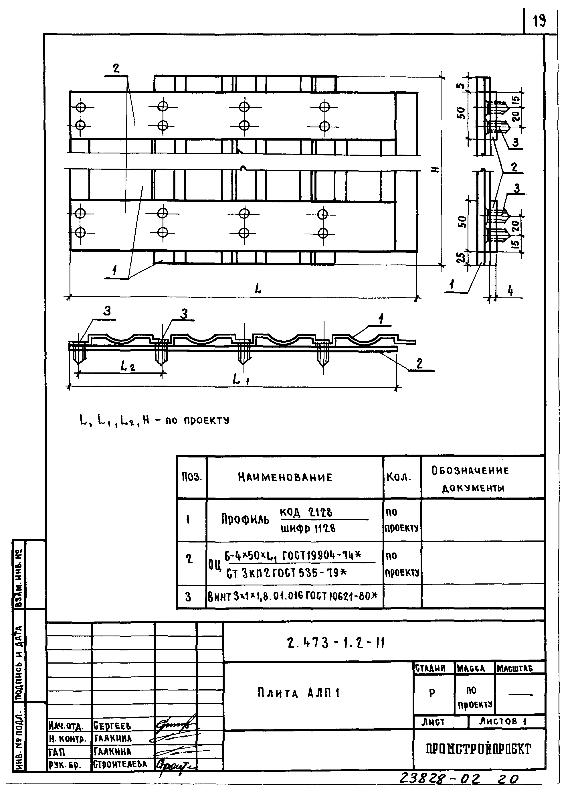 Серия 2.473-1