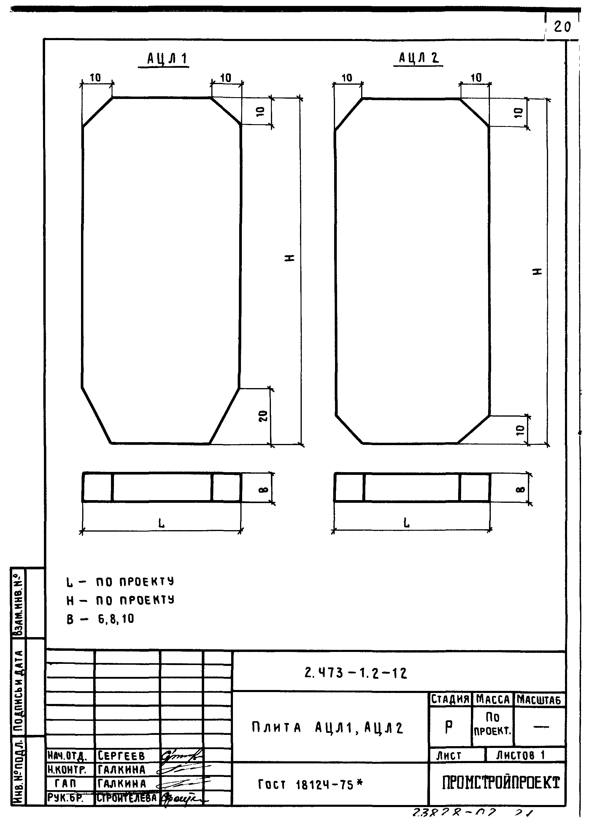 Серия 2.473-1