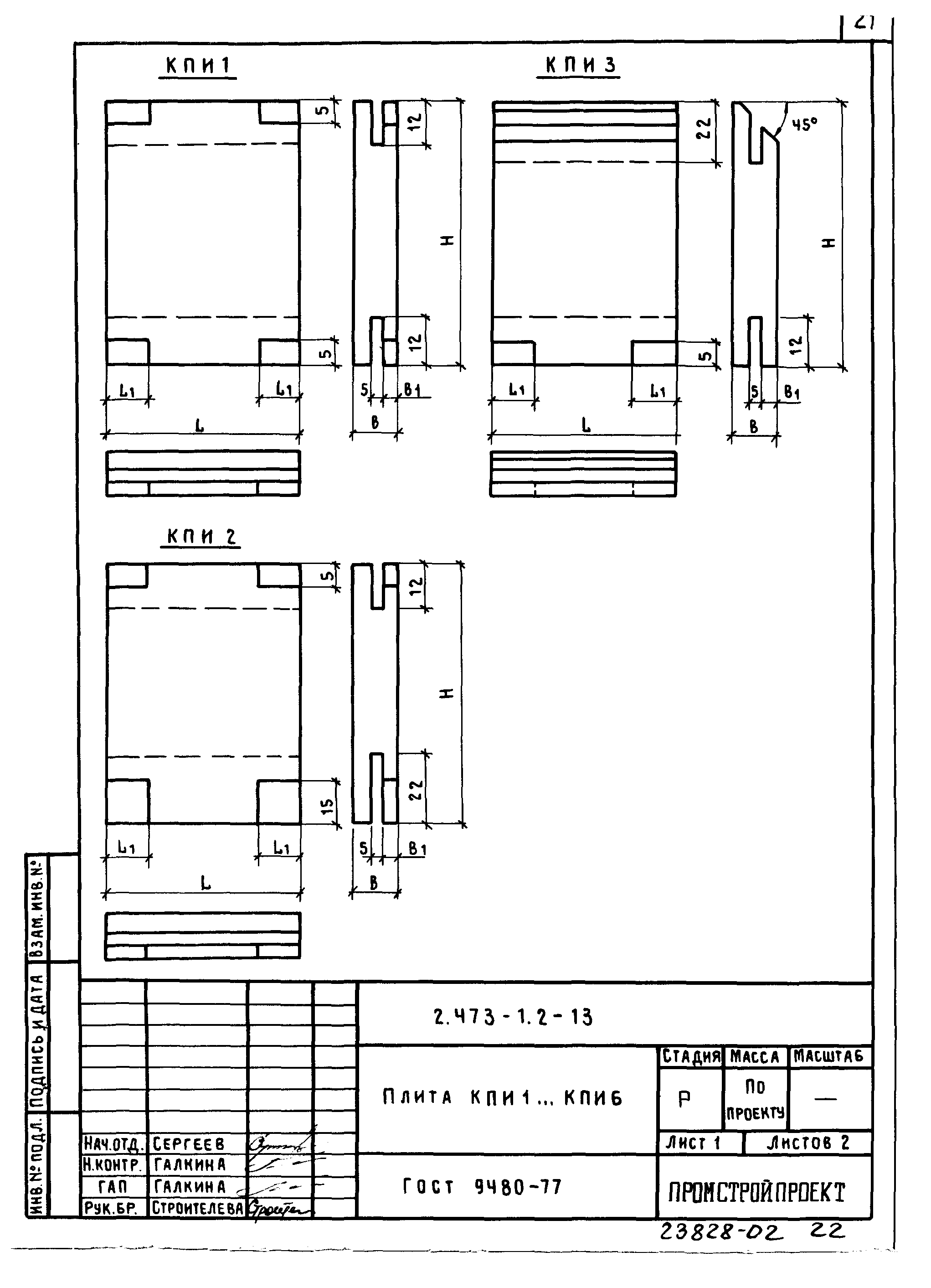 Серия 2.473-1