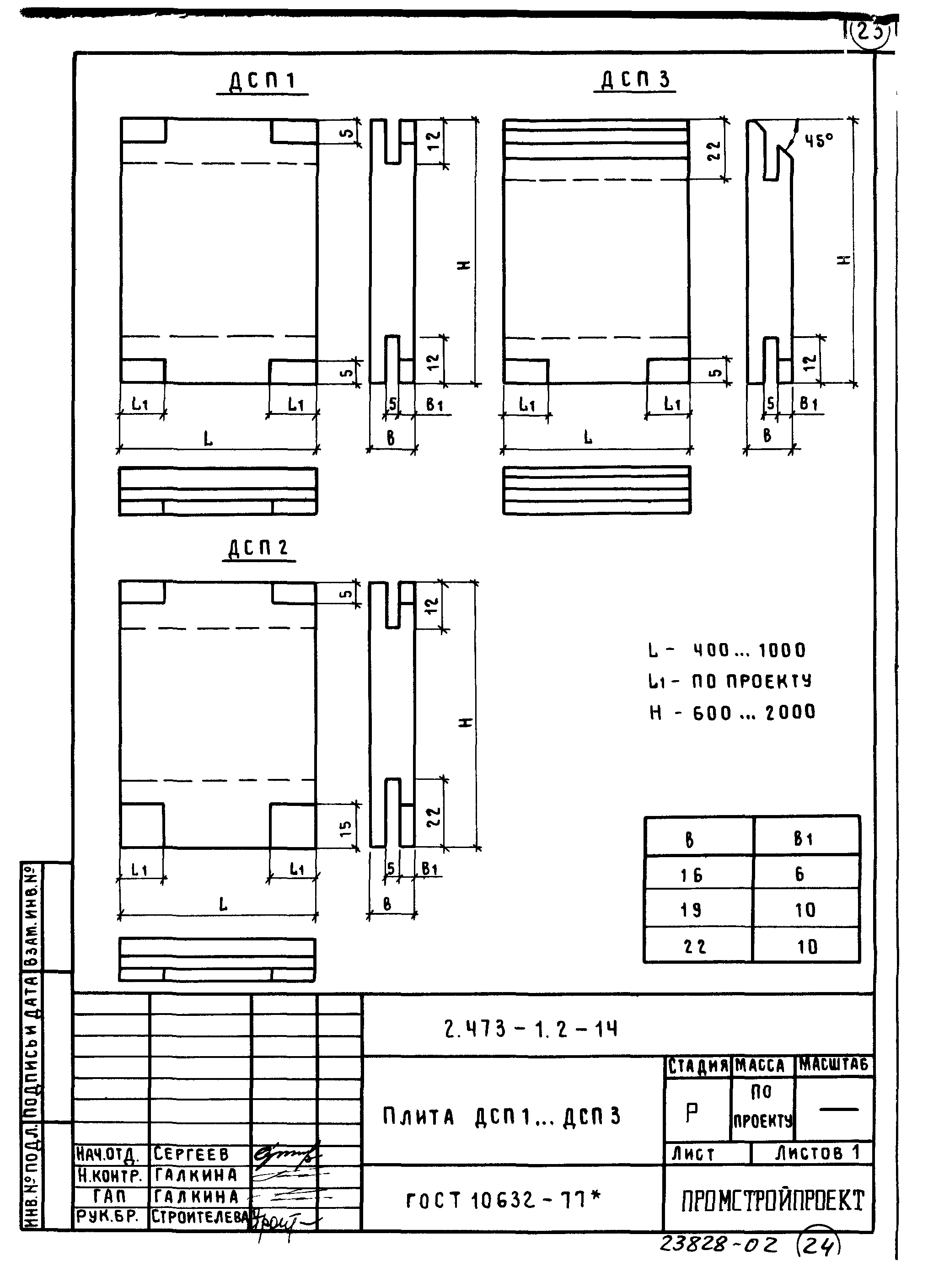 Серия 2.473-1