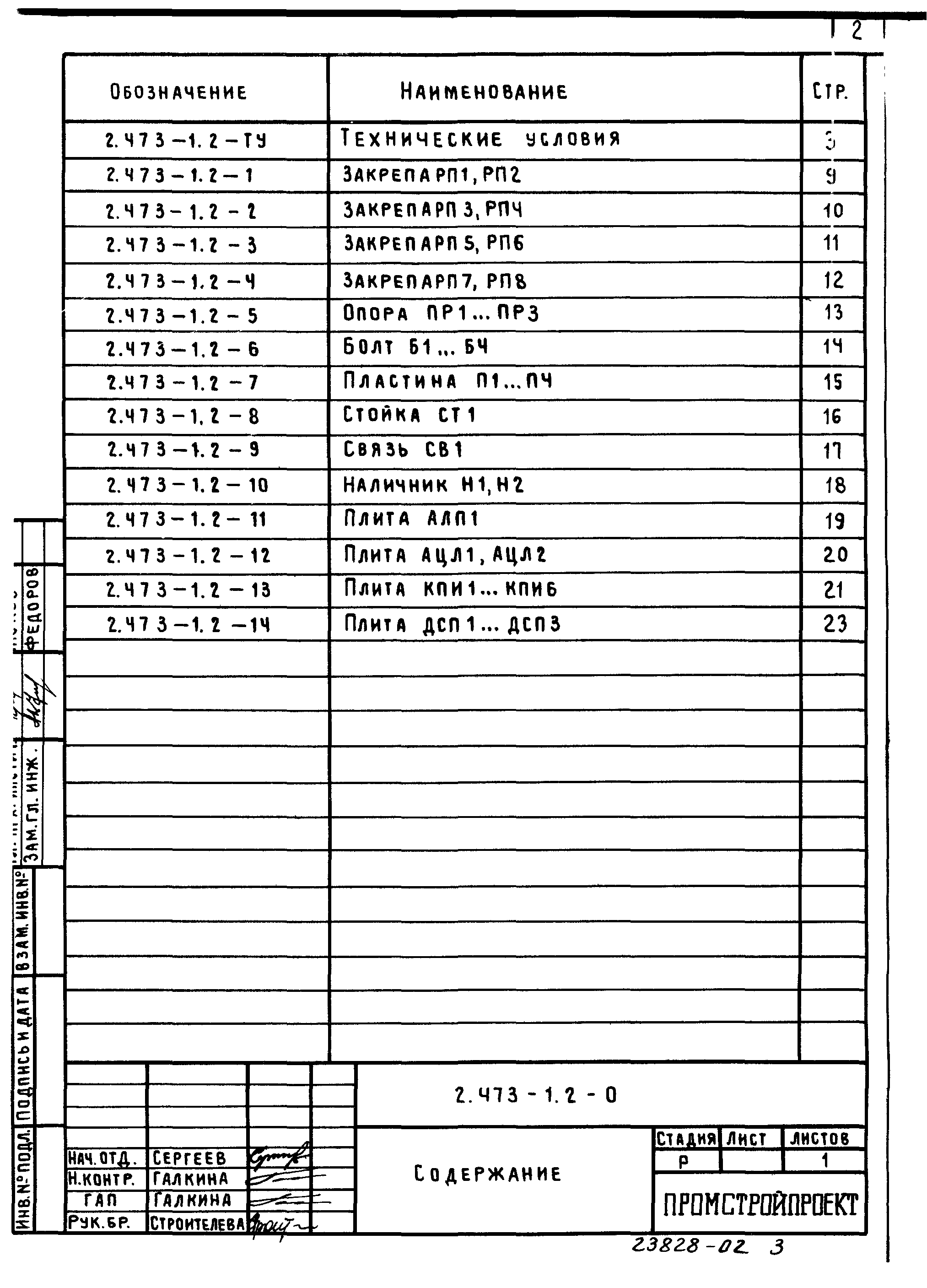 Серия 2.473-1