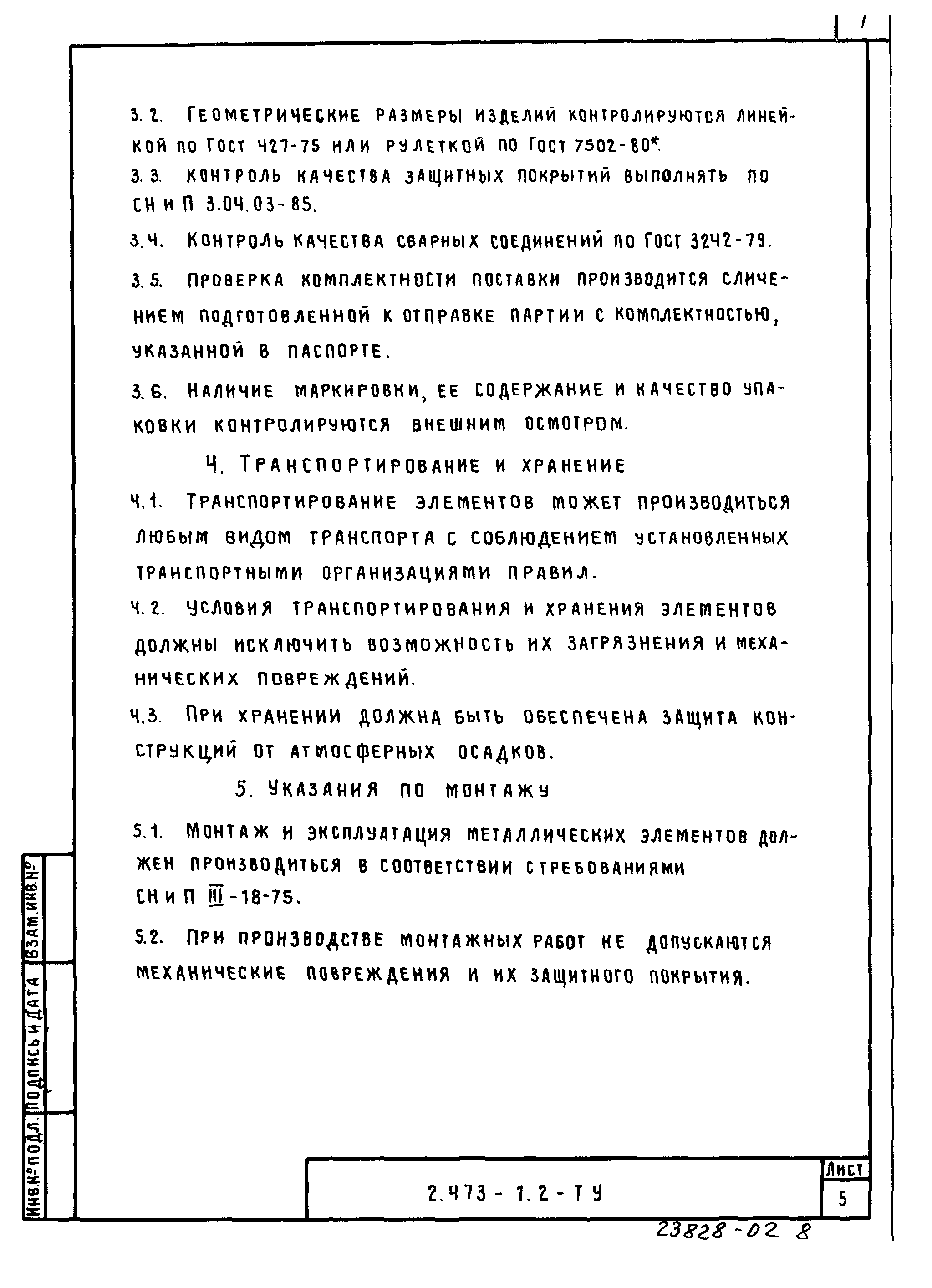 Серия 2.473-1