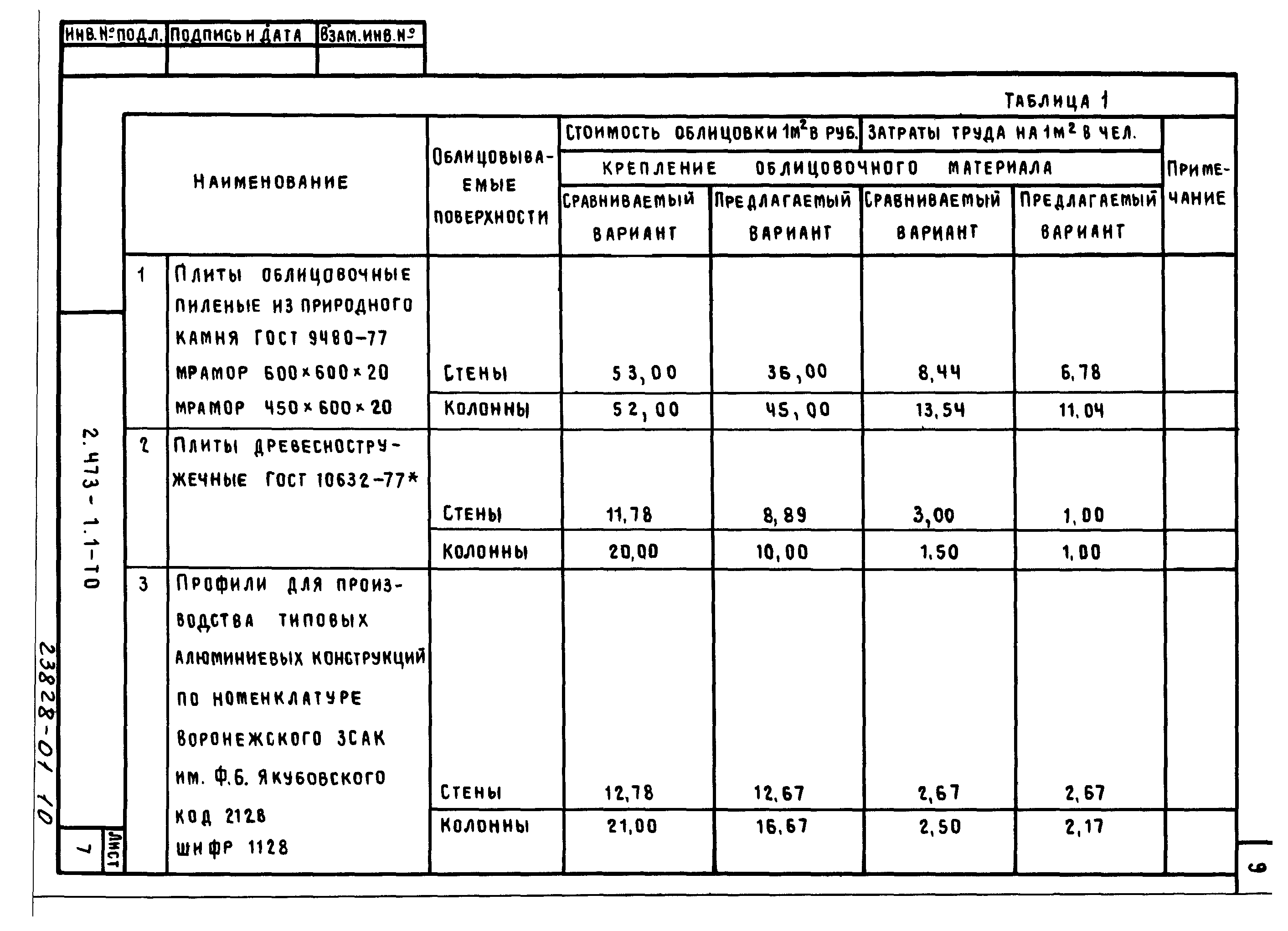 Серия 2.473-1