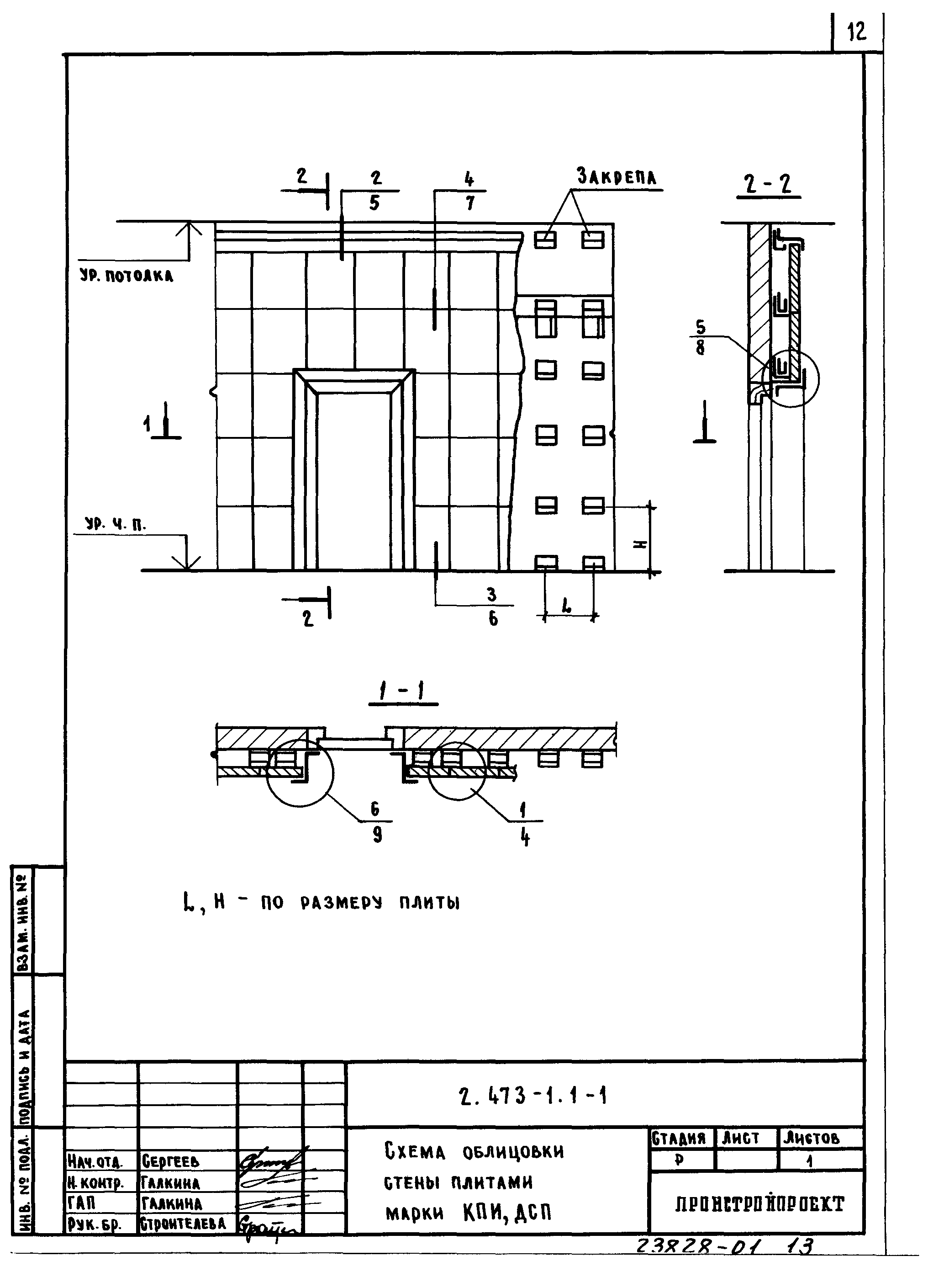 Серия 2.473-1