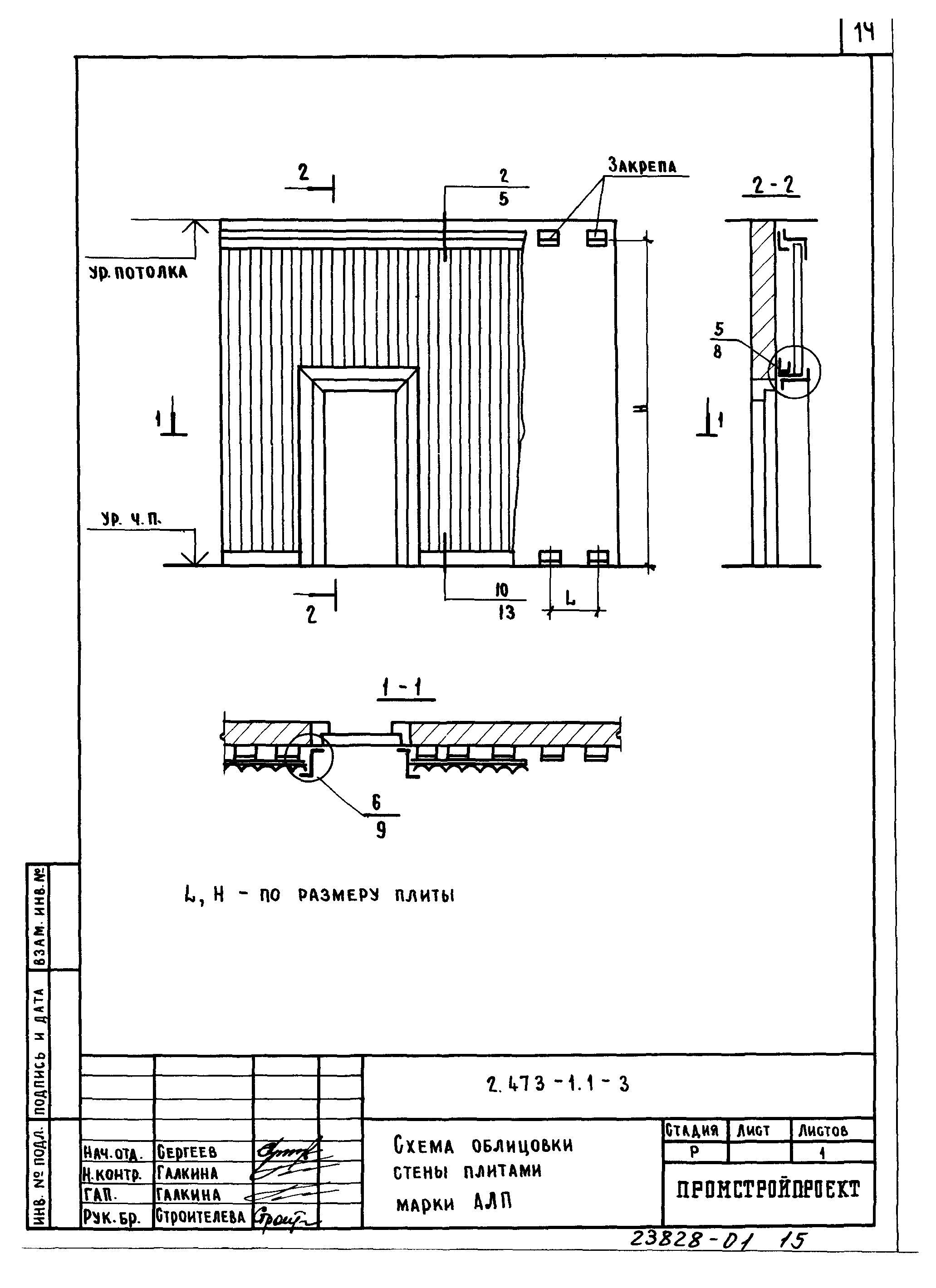 Серия 2.473-1