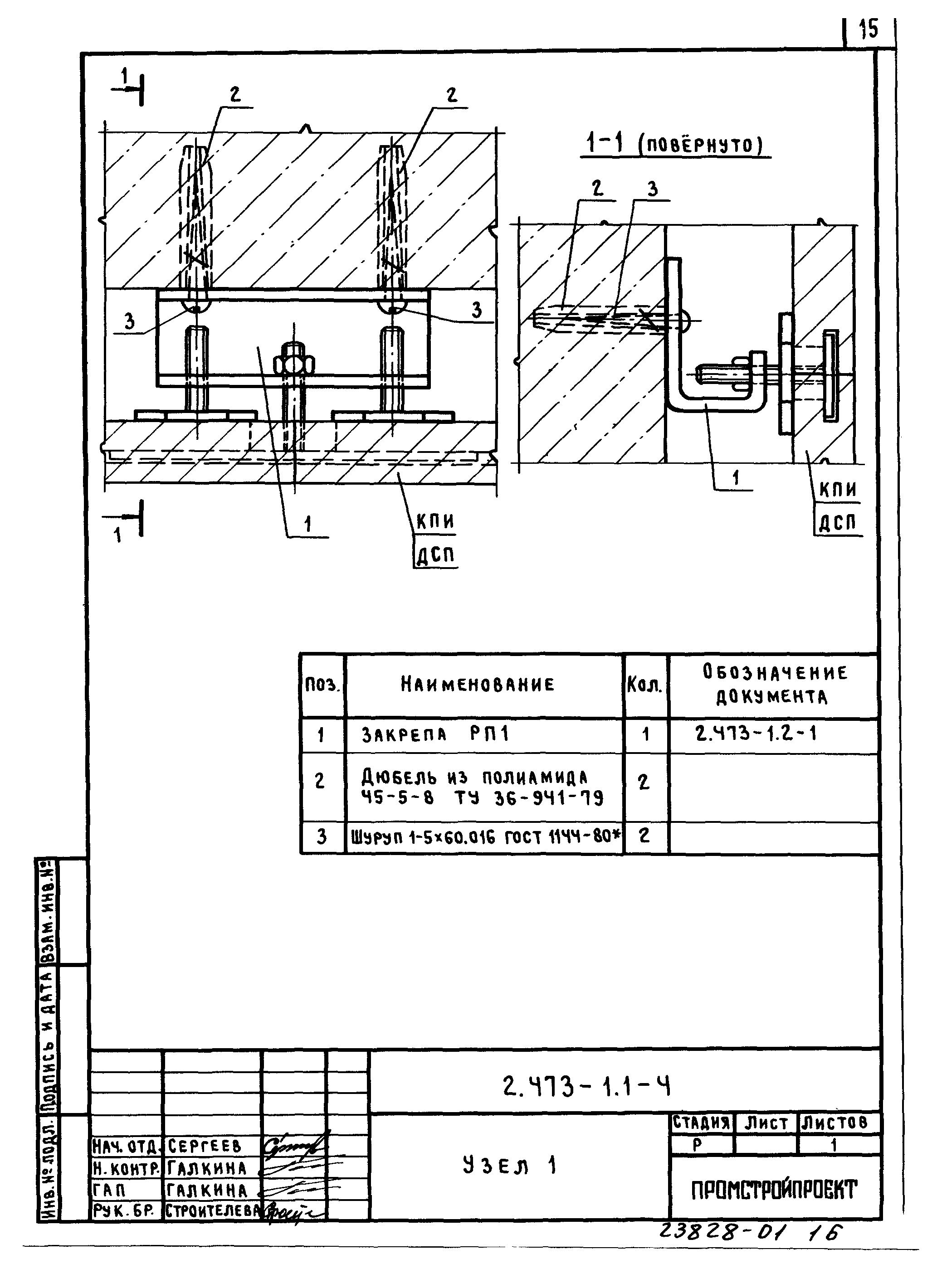 Серия 2.473-1