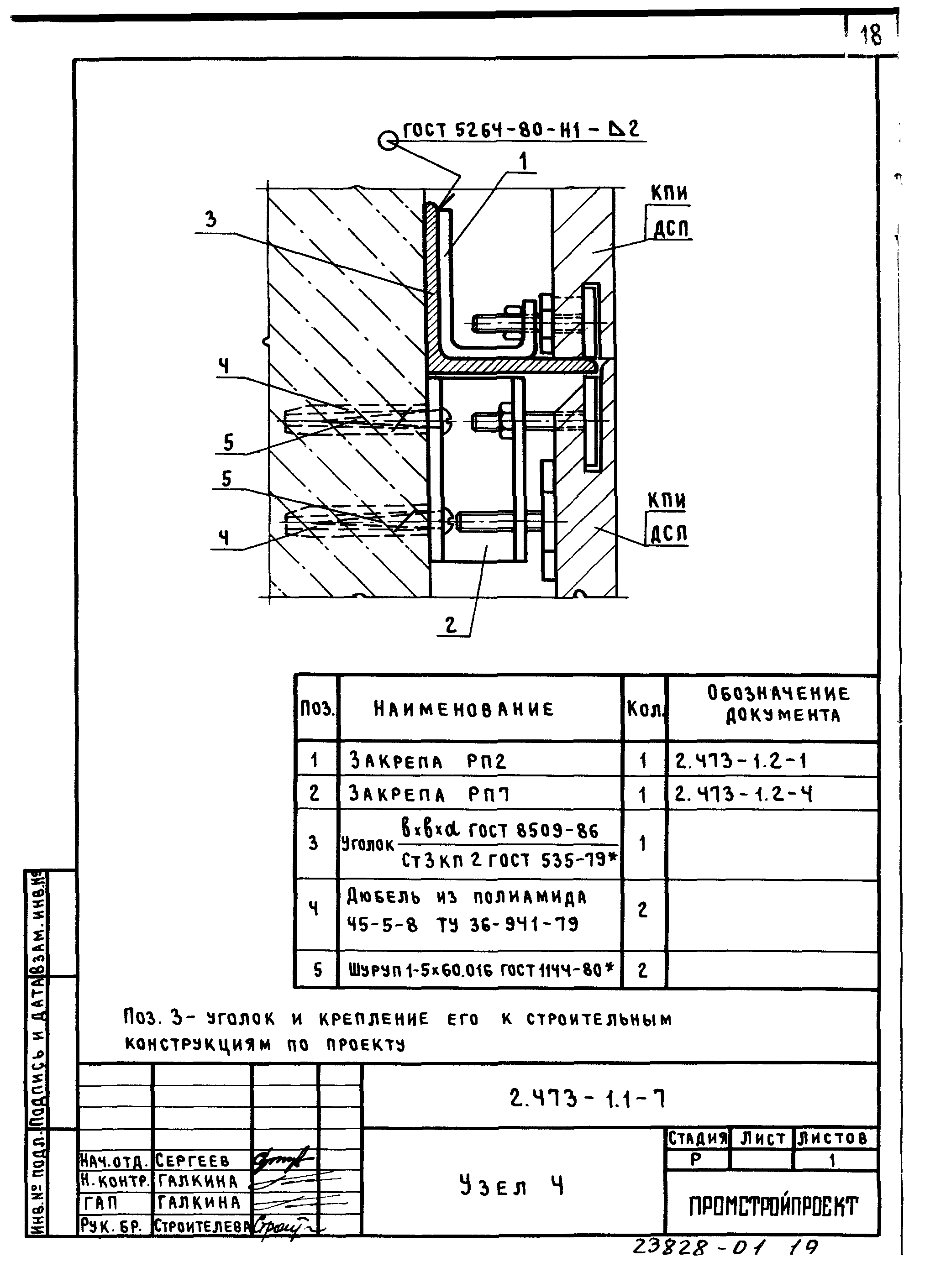 Серия 2.473-1