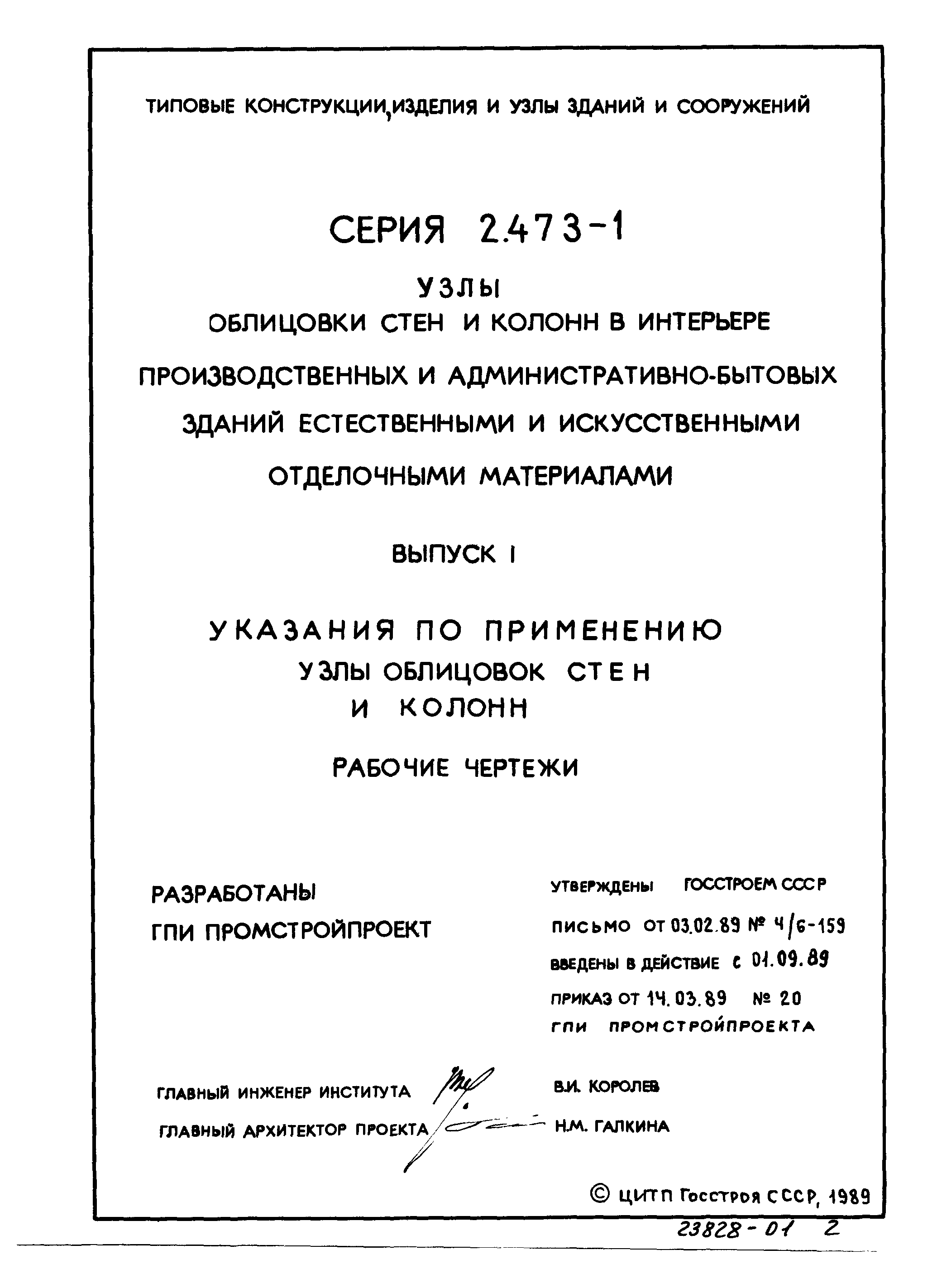 Серия 2.473-1