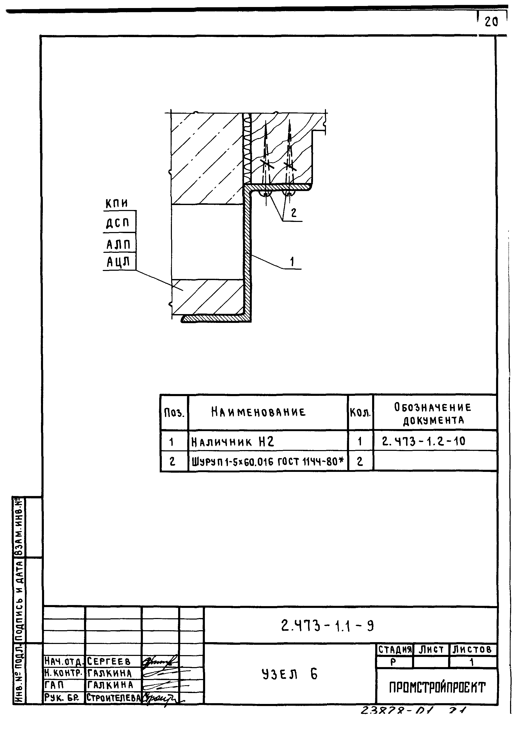 Серия 2.473-1