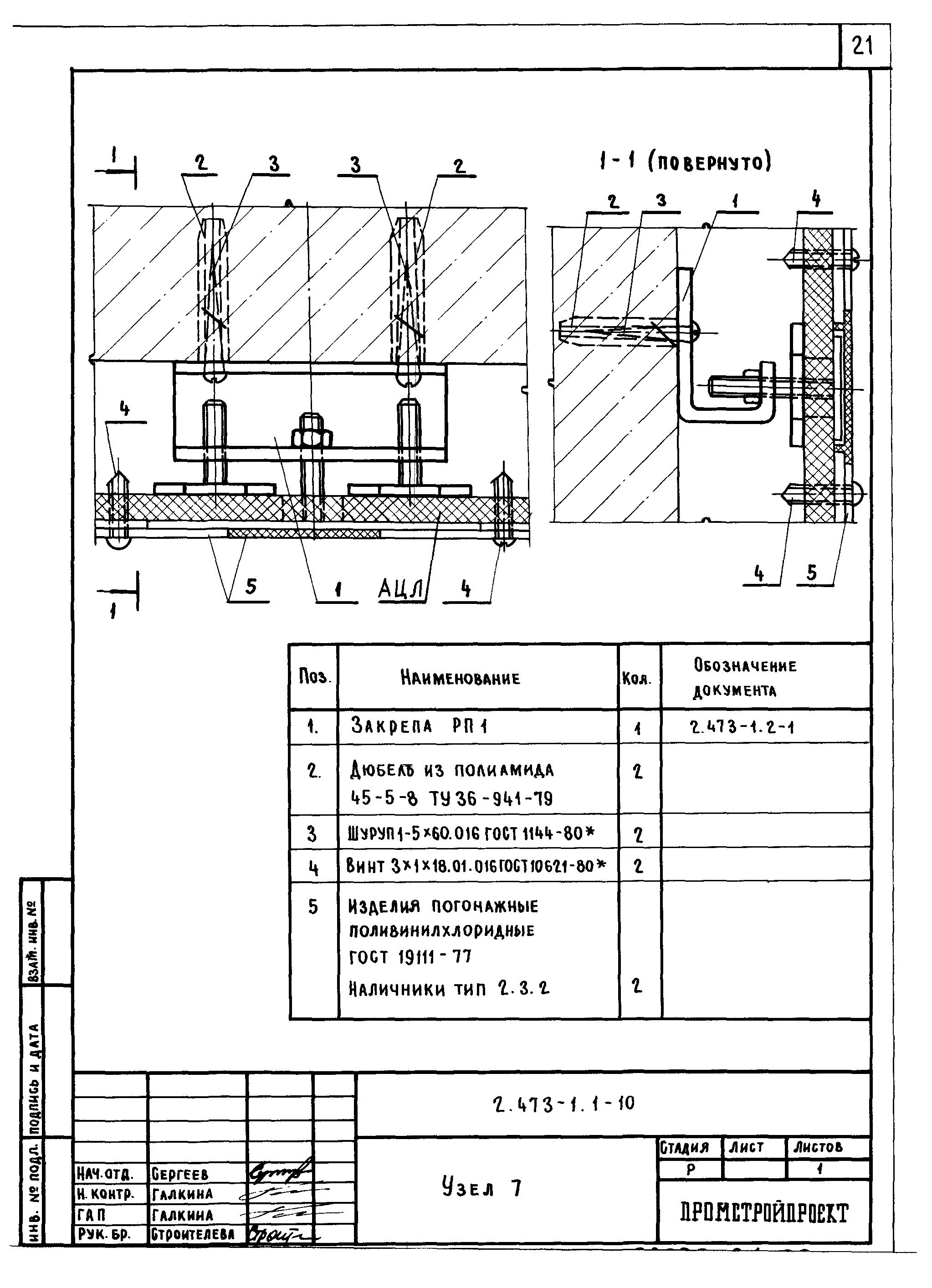 Серия 2.473-1