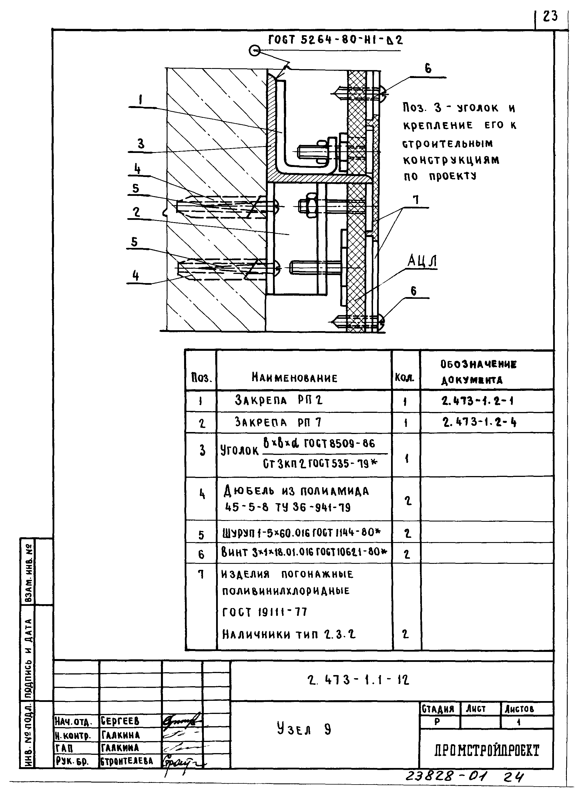 Серия 2.473-1