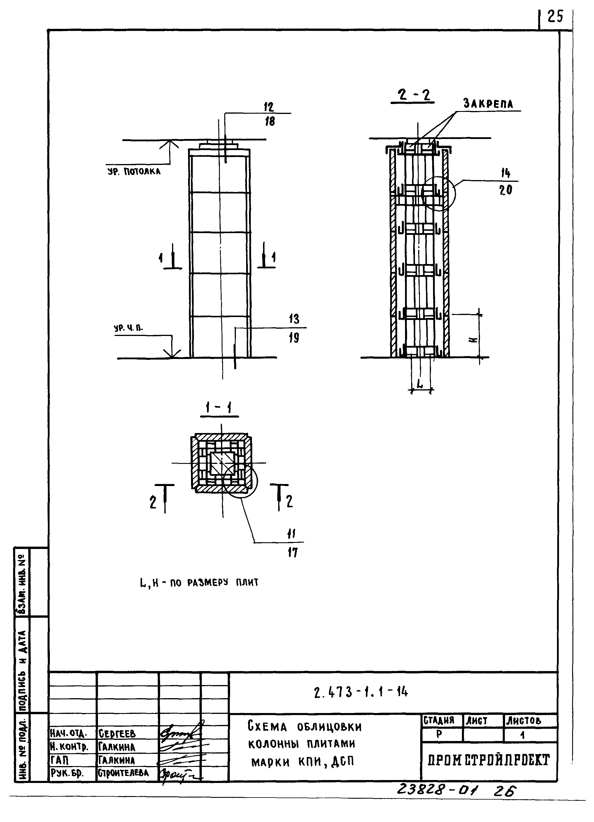 Серия 2.473-1