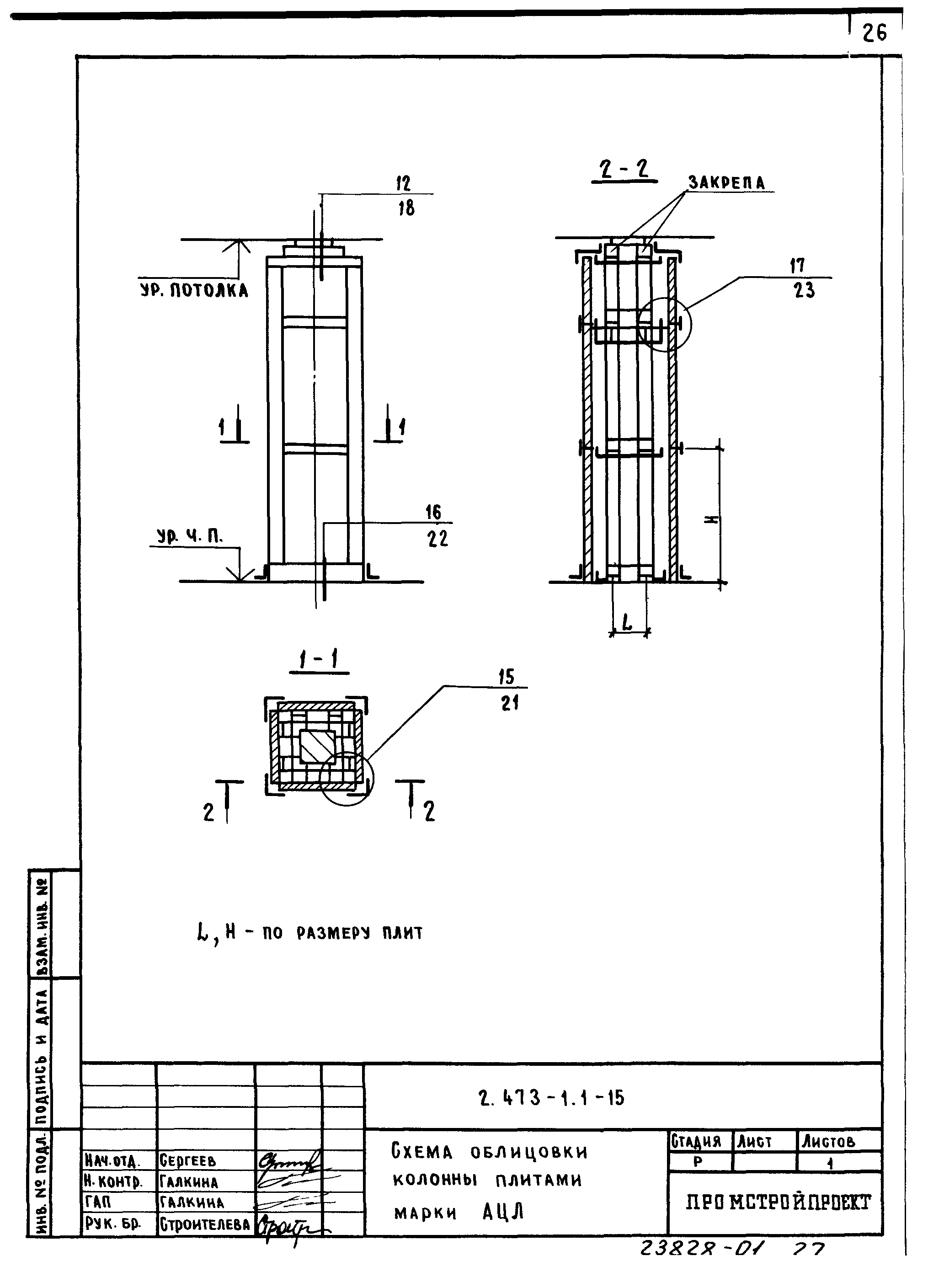 Серия 2.473-1