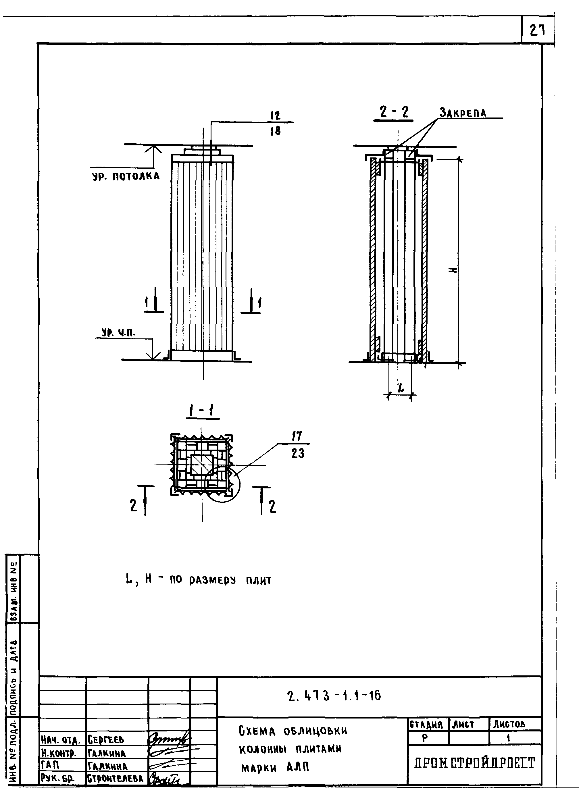 Серия 2.473-1