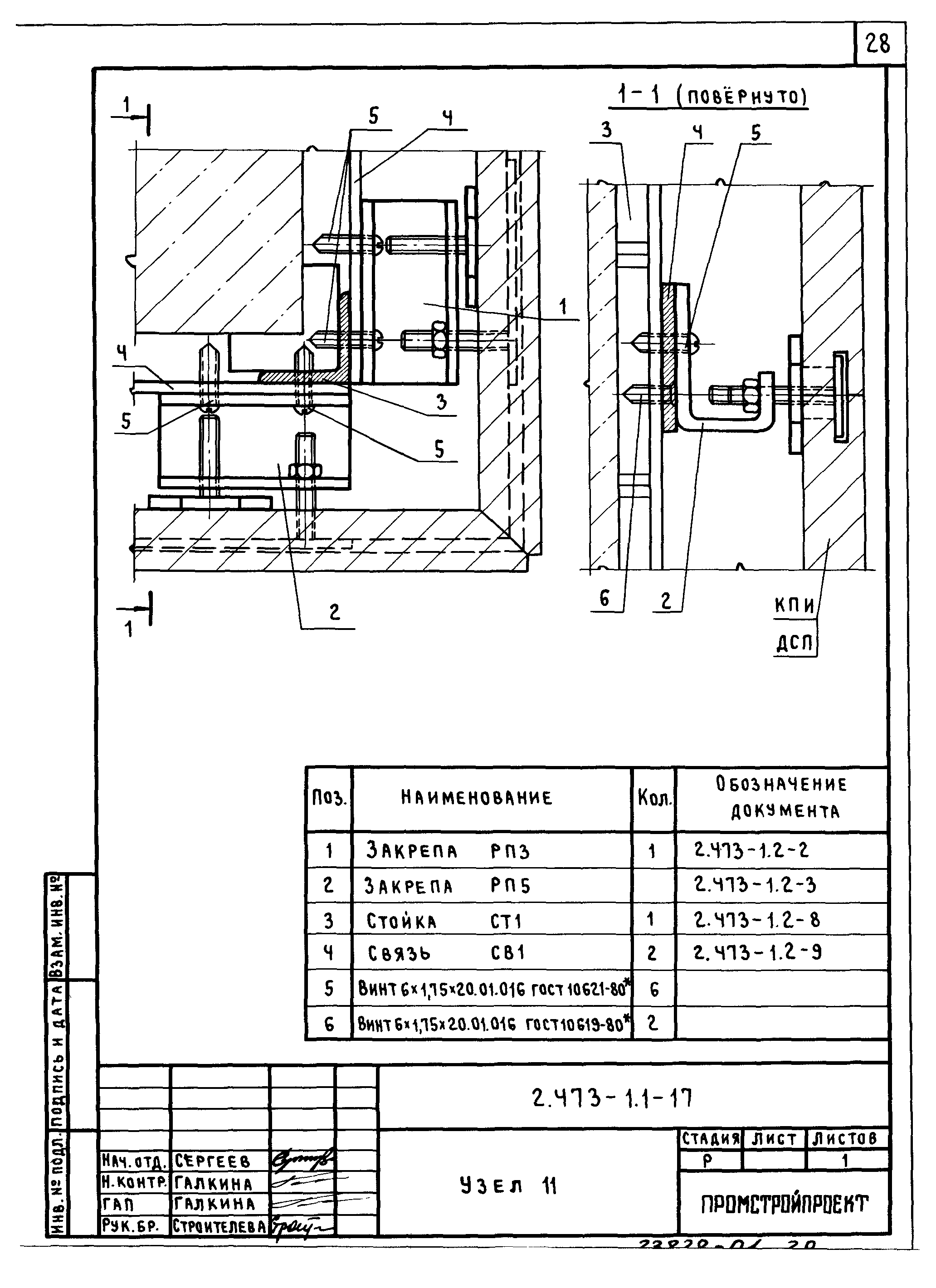 Серия 2.473-1