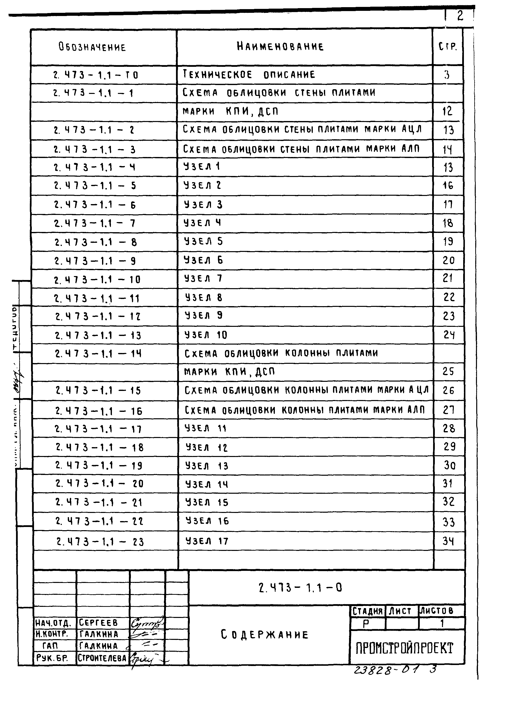 Серия 2.473-1