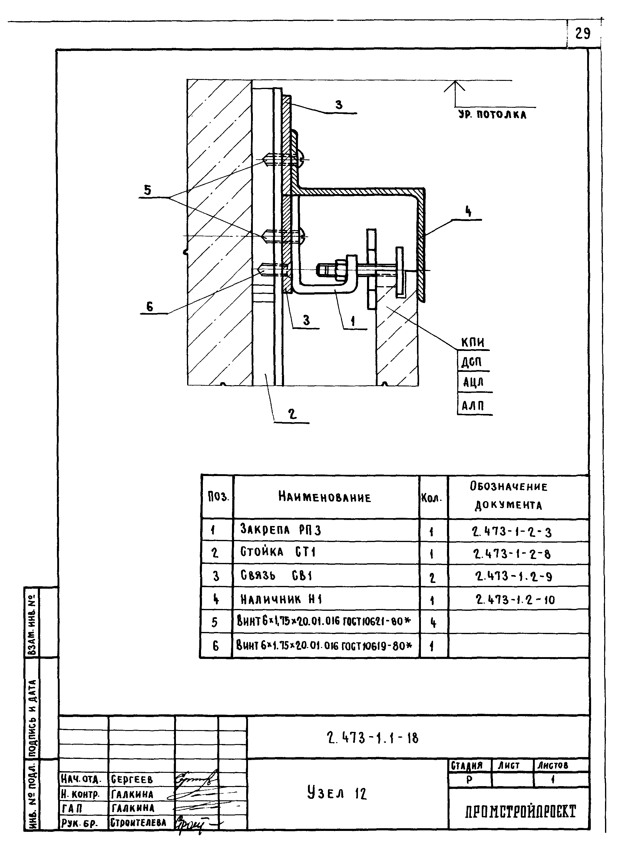 Серия 2.473-1