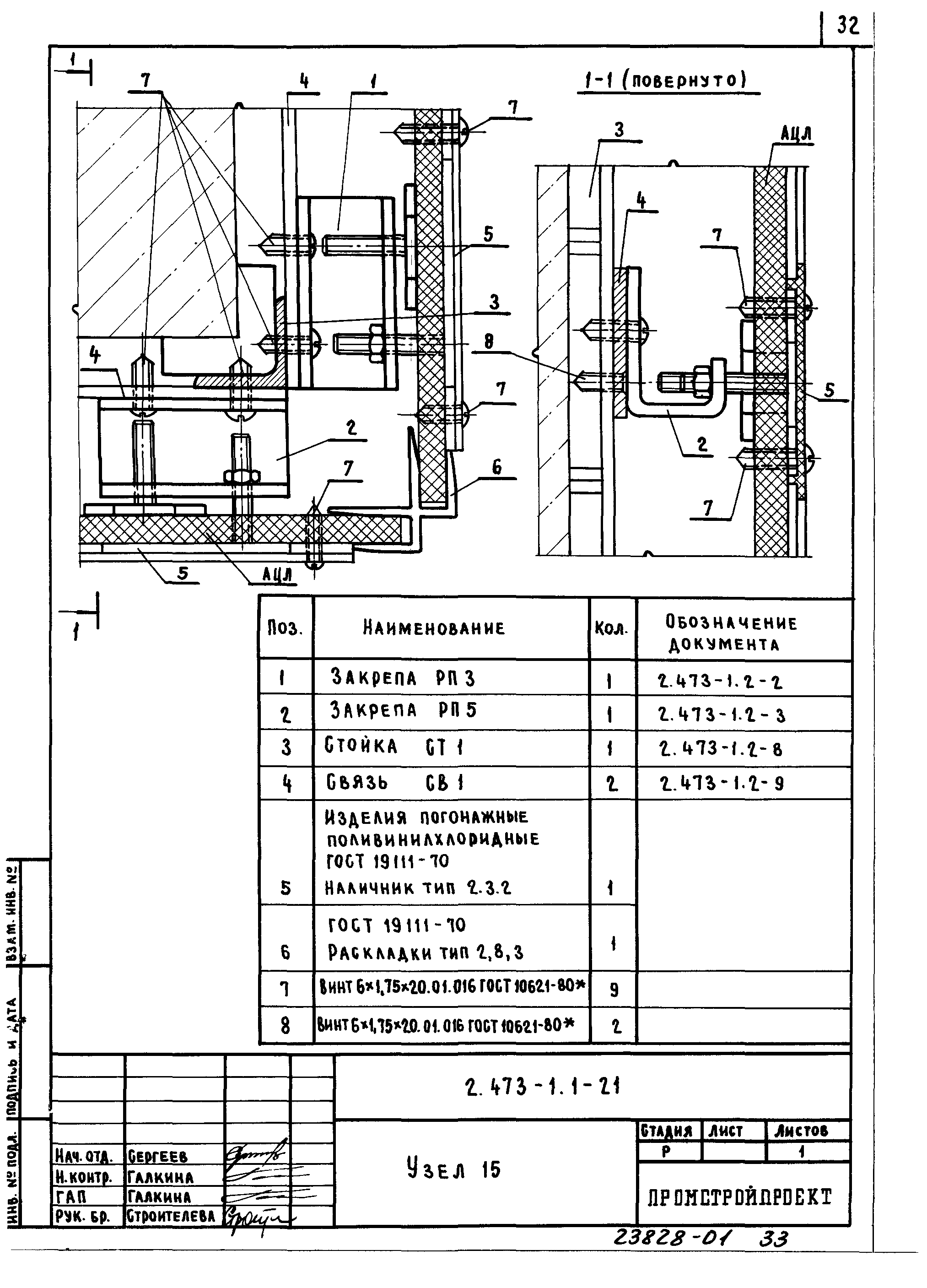 Серия 2.473-1