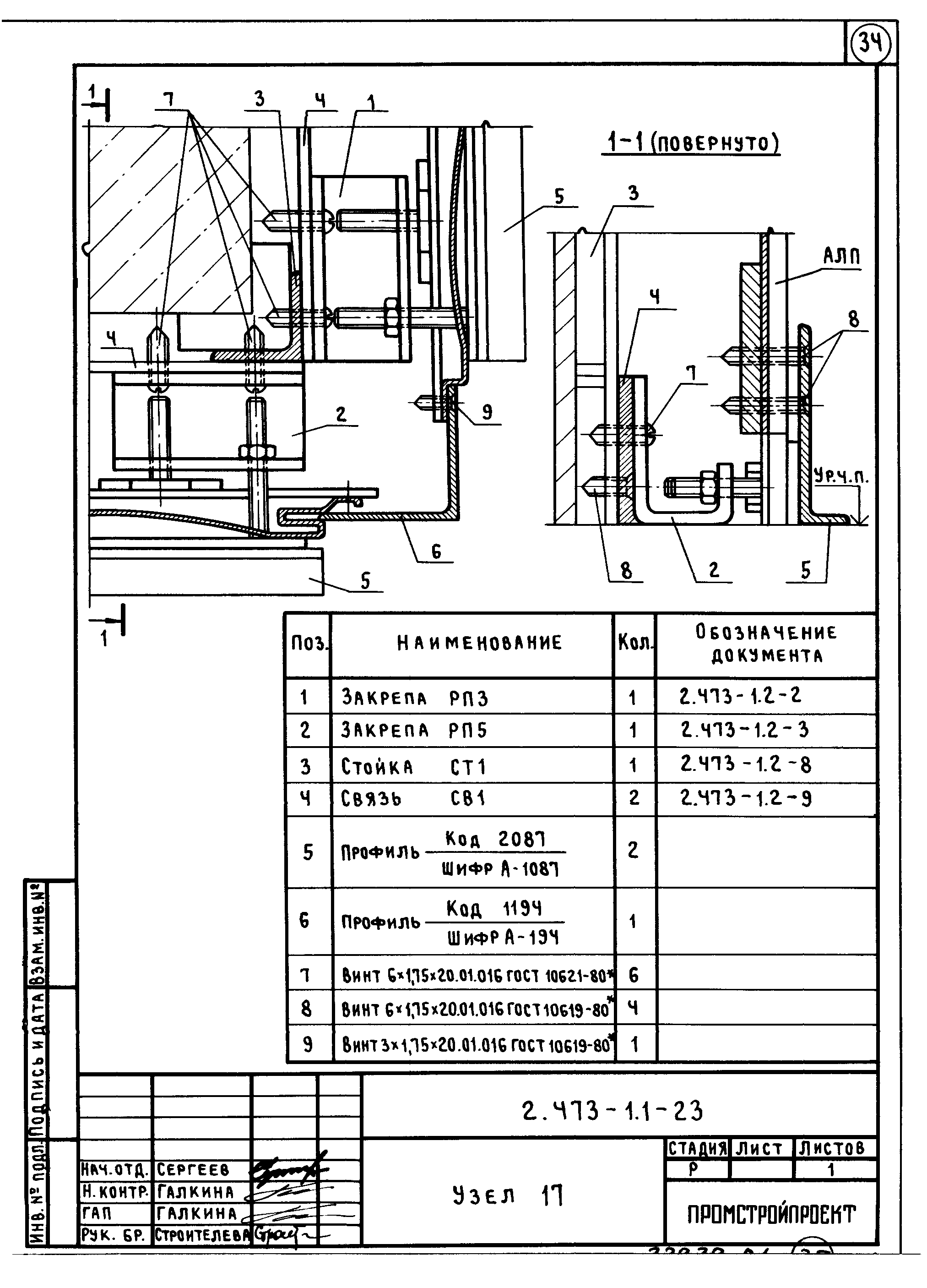 Серия 2.473-1