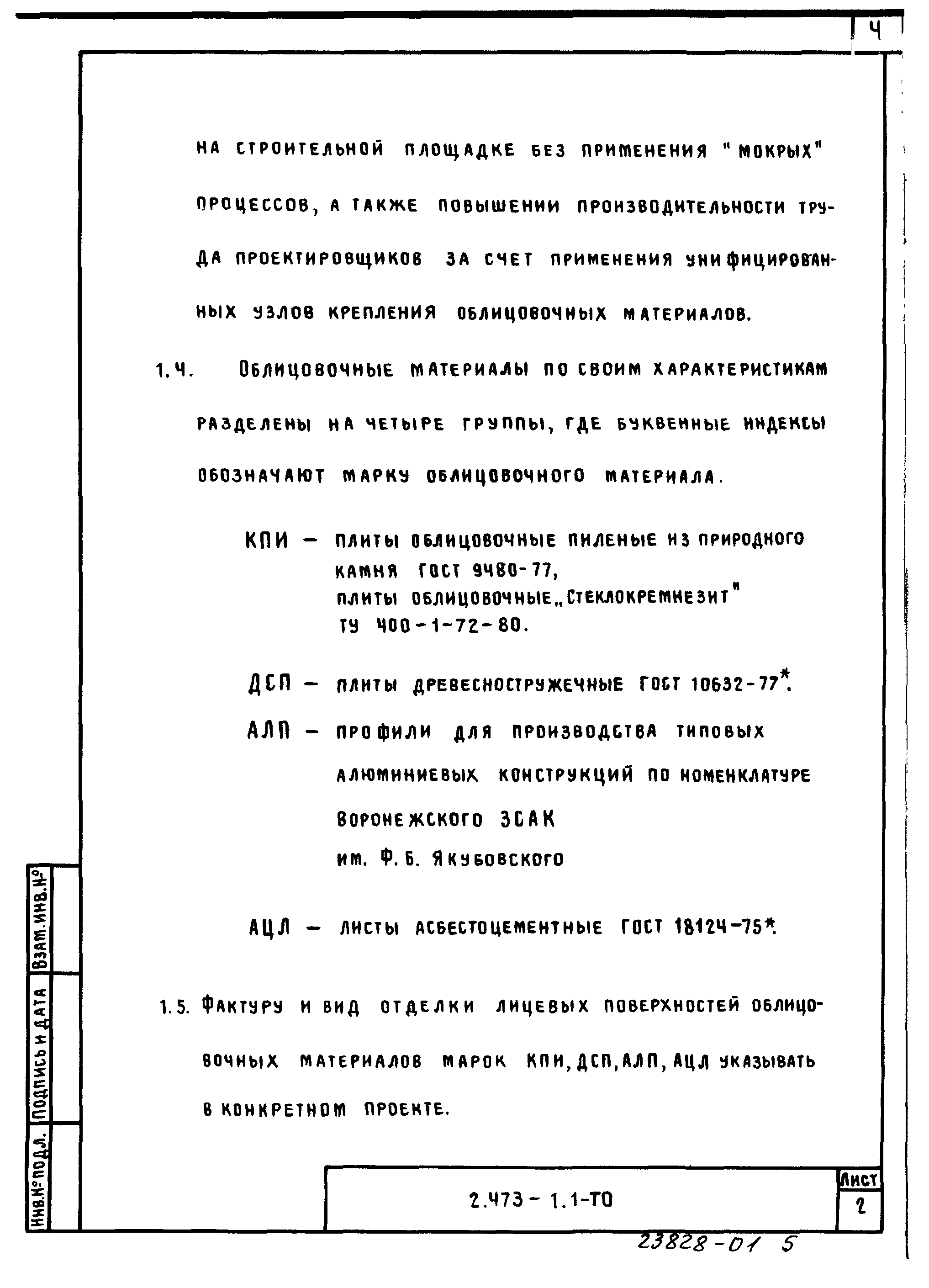 Серия 2.473-1