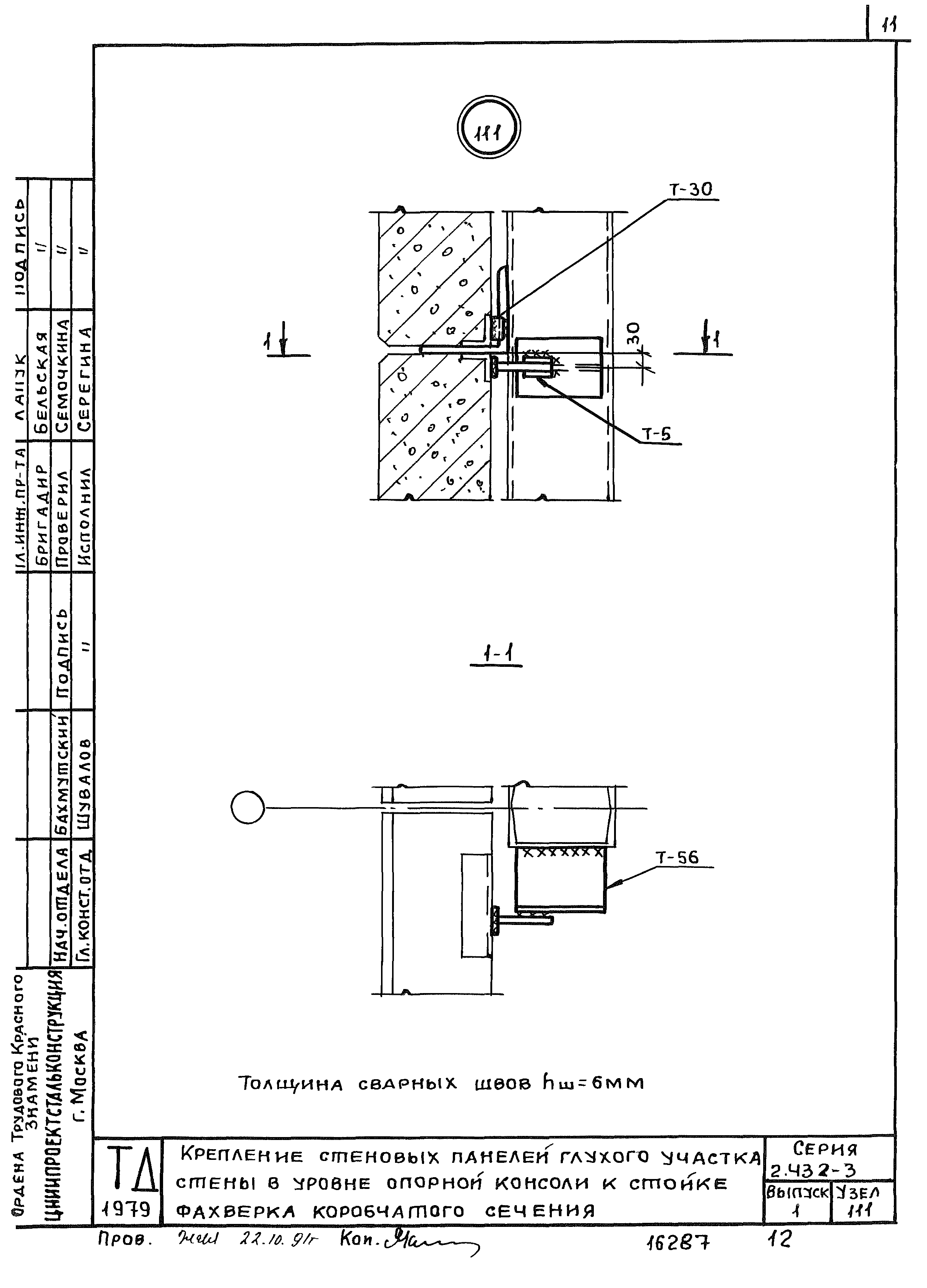 Серия 2.432-3