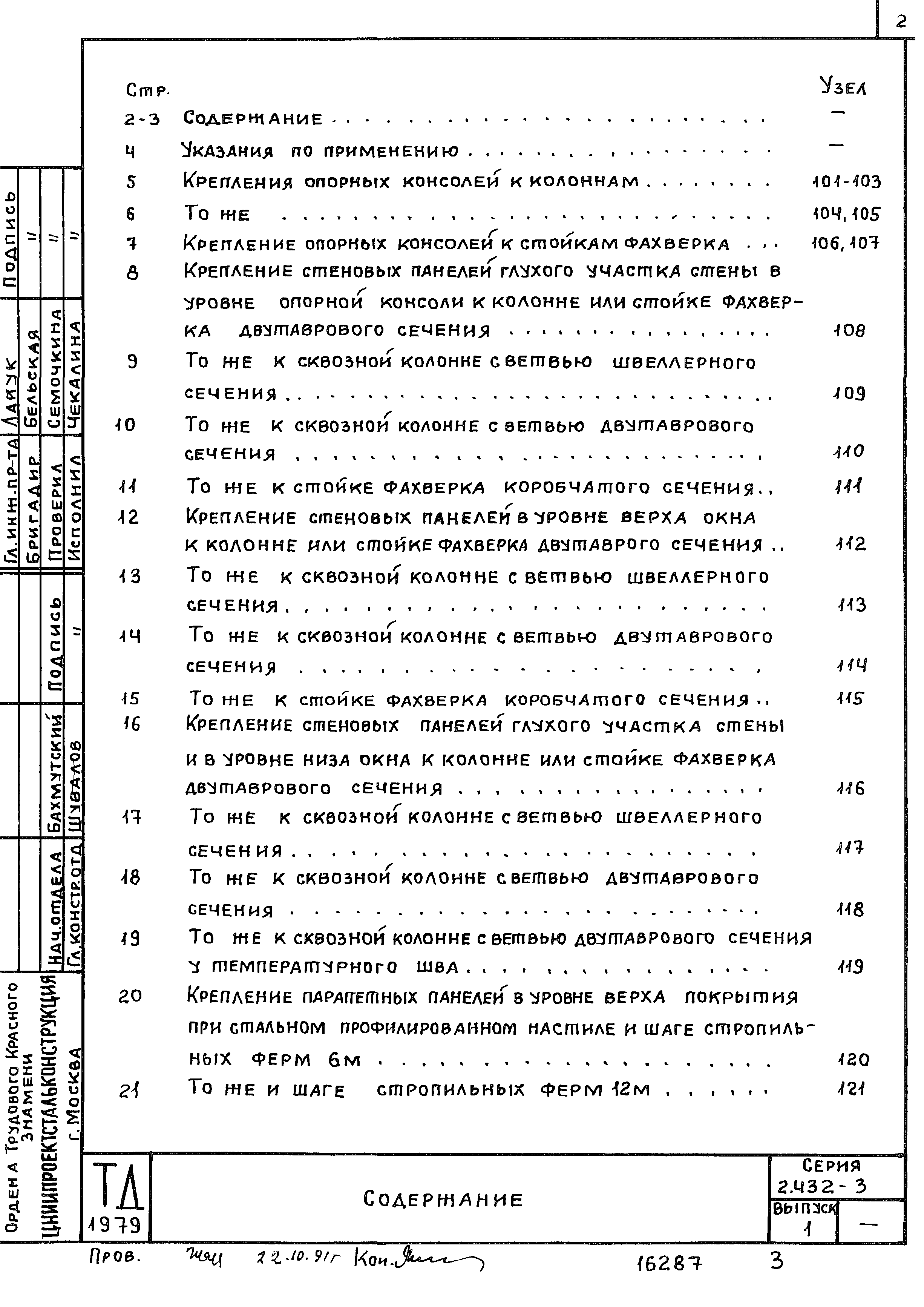 Серия 2.432-3