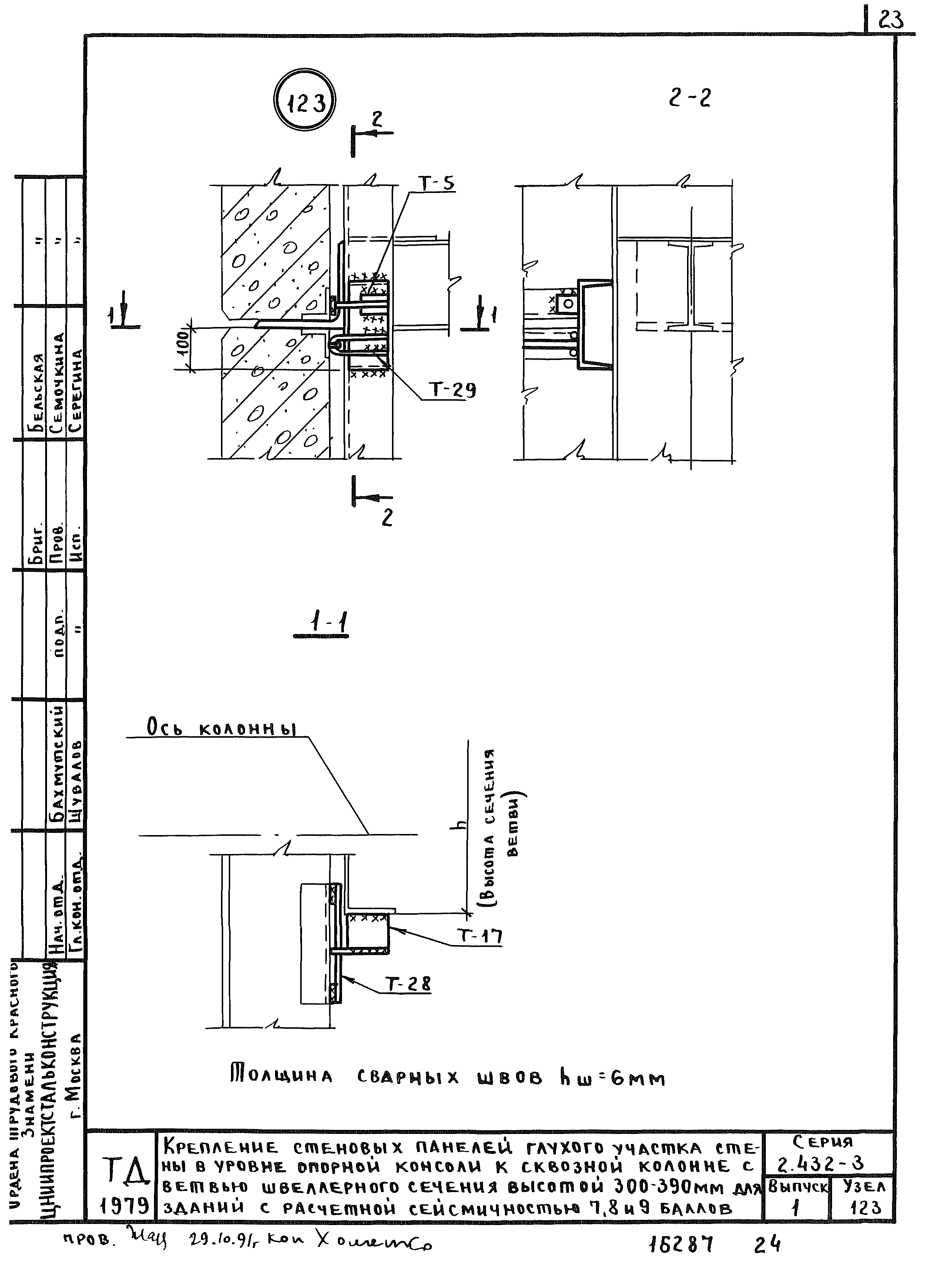Серия 2.432-3