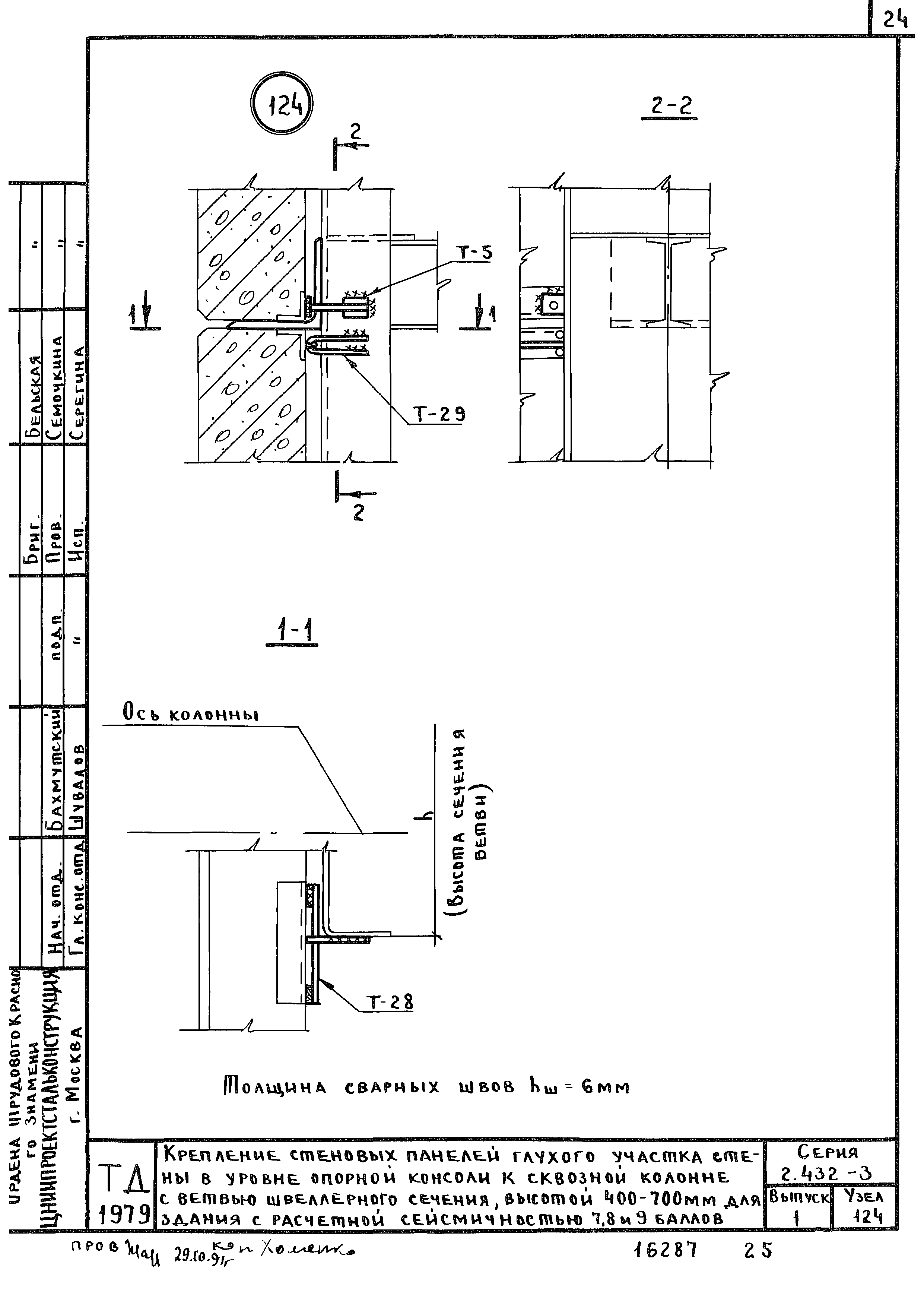 Серия 2.432-3