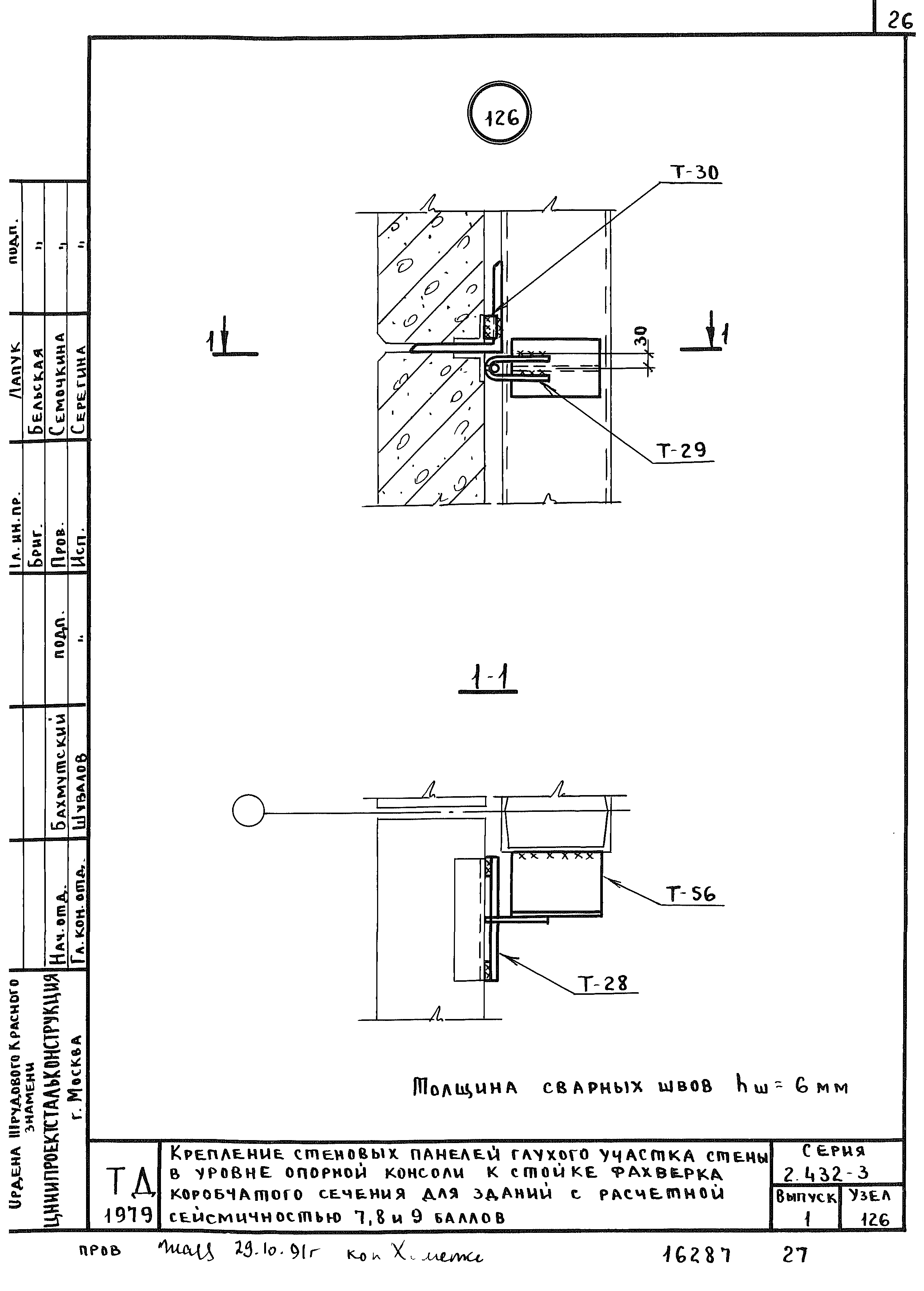 Серия 2.432-3