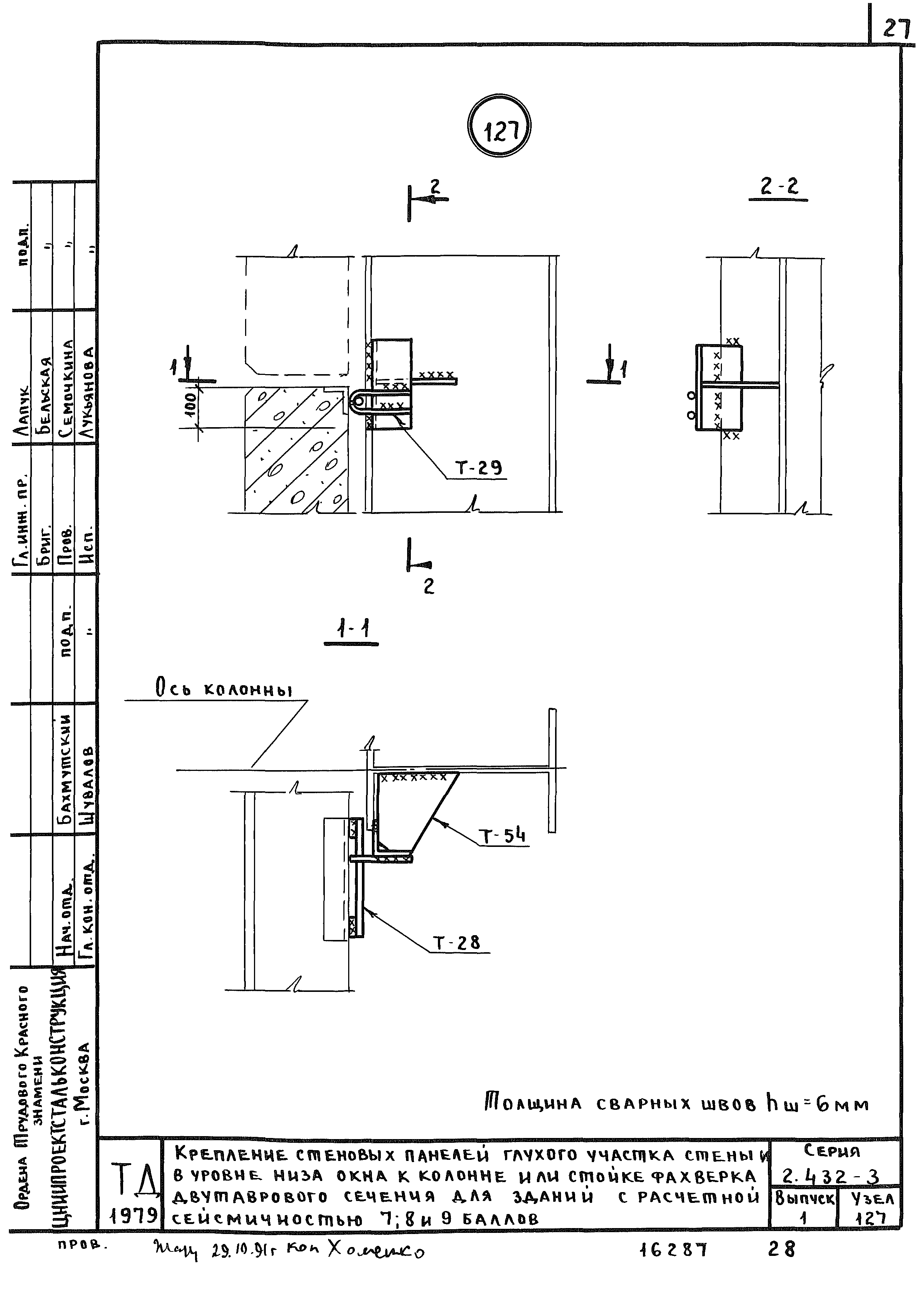 Серия 2.432-3