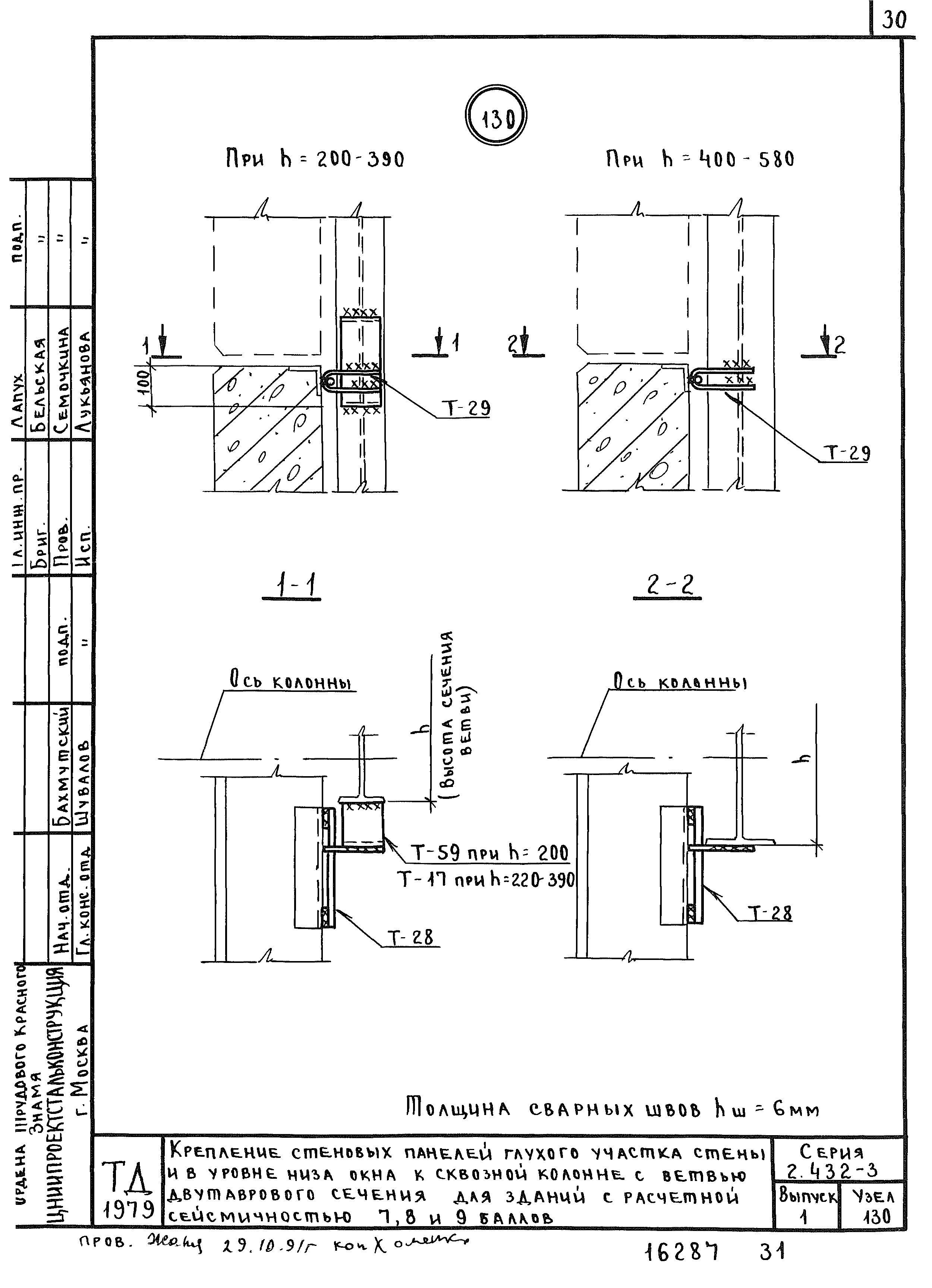 Серия 2.432-3