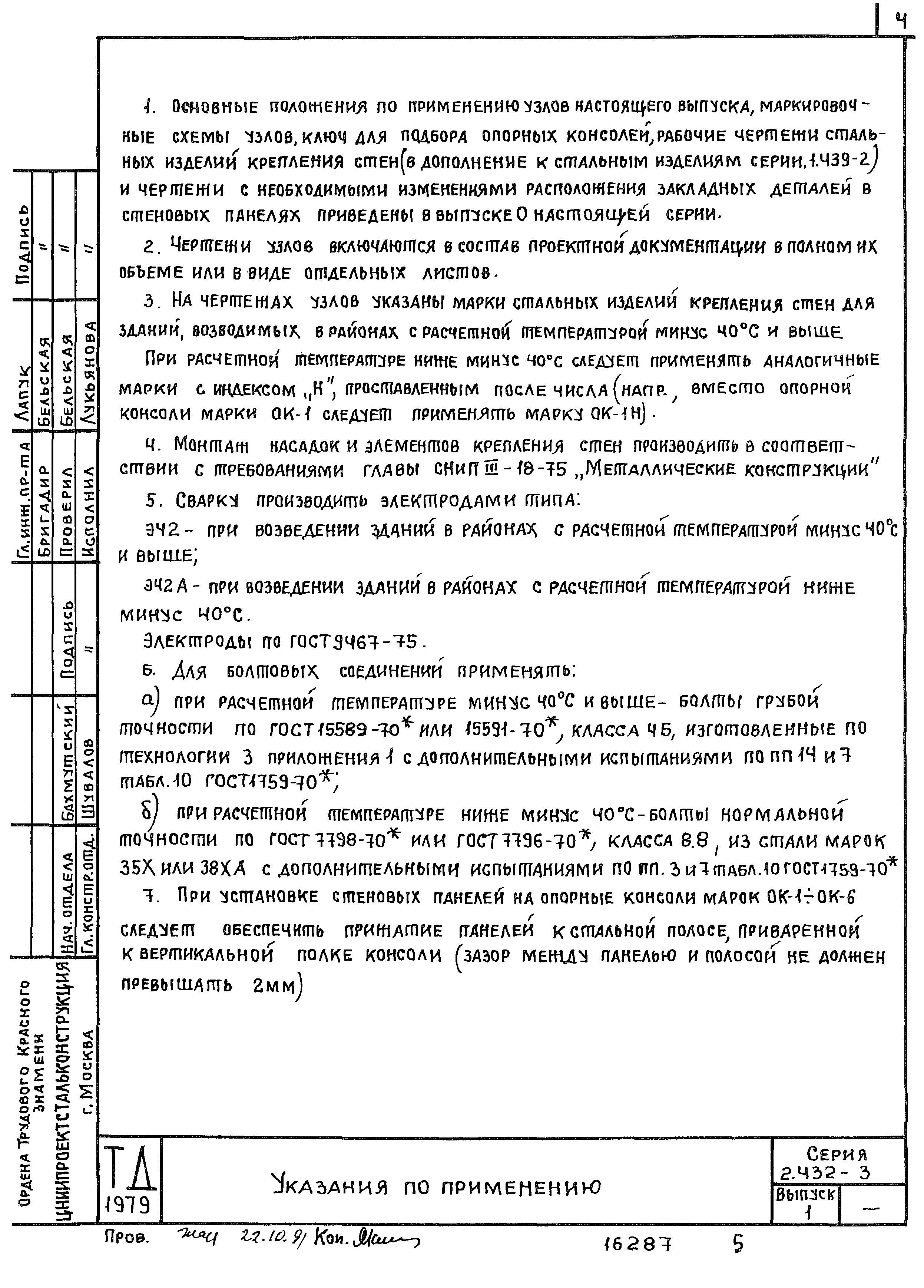 Серия 2.432-3