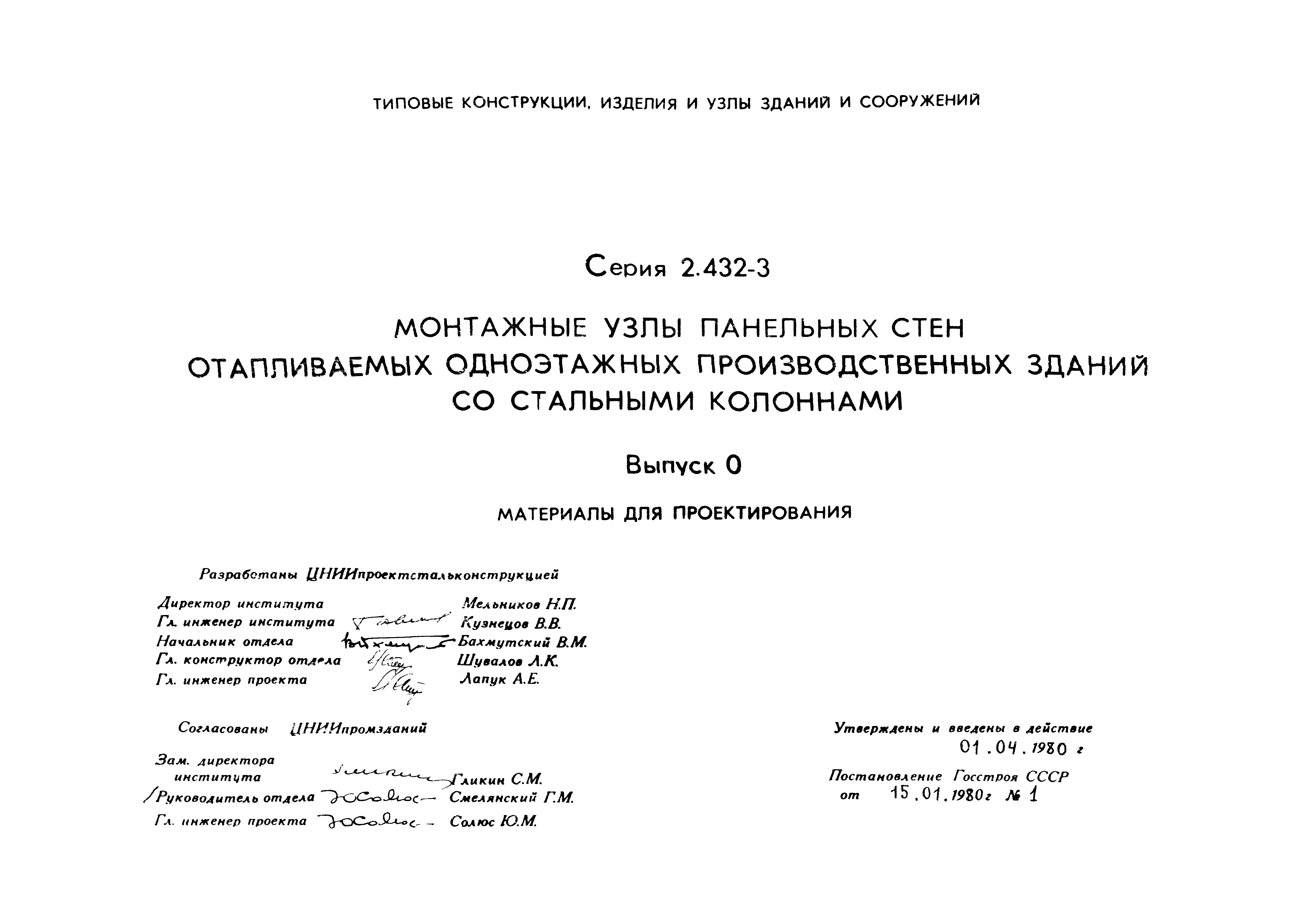 Серия 2.432-3