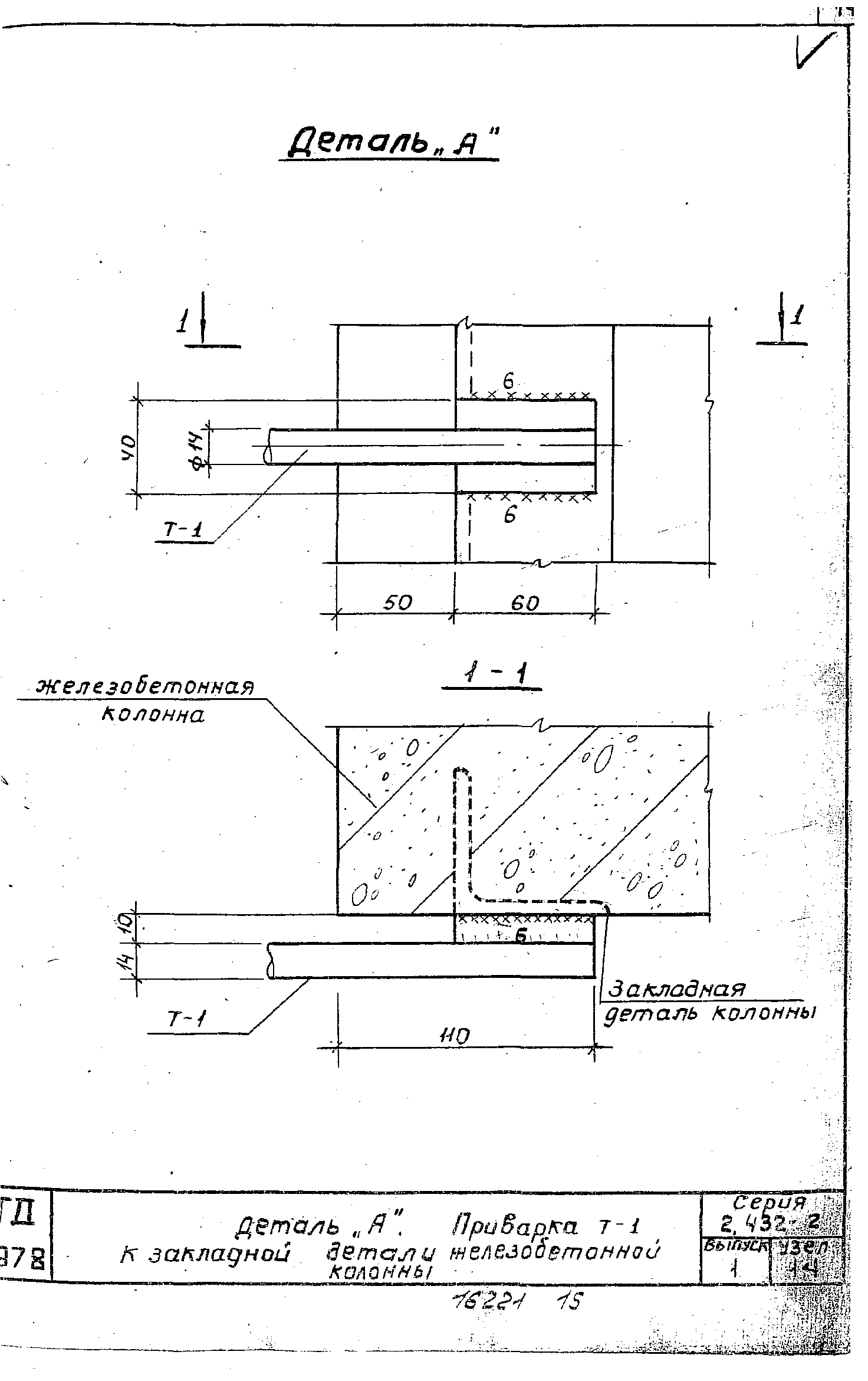 Серия 2.432-2