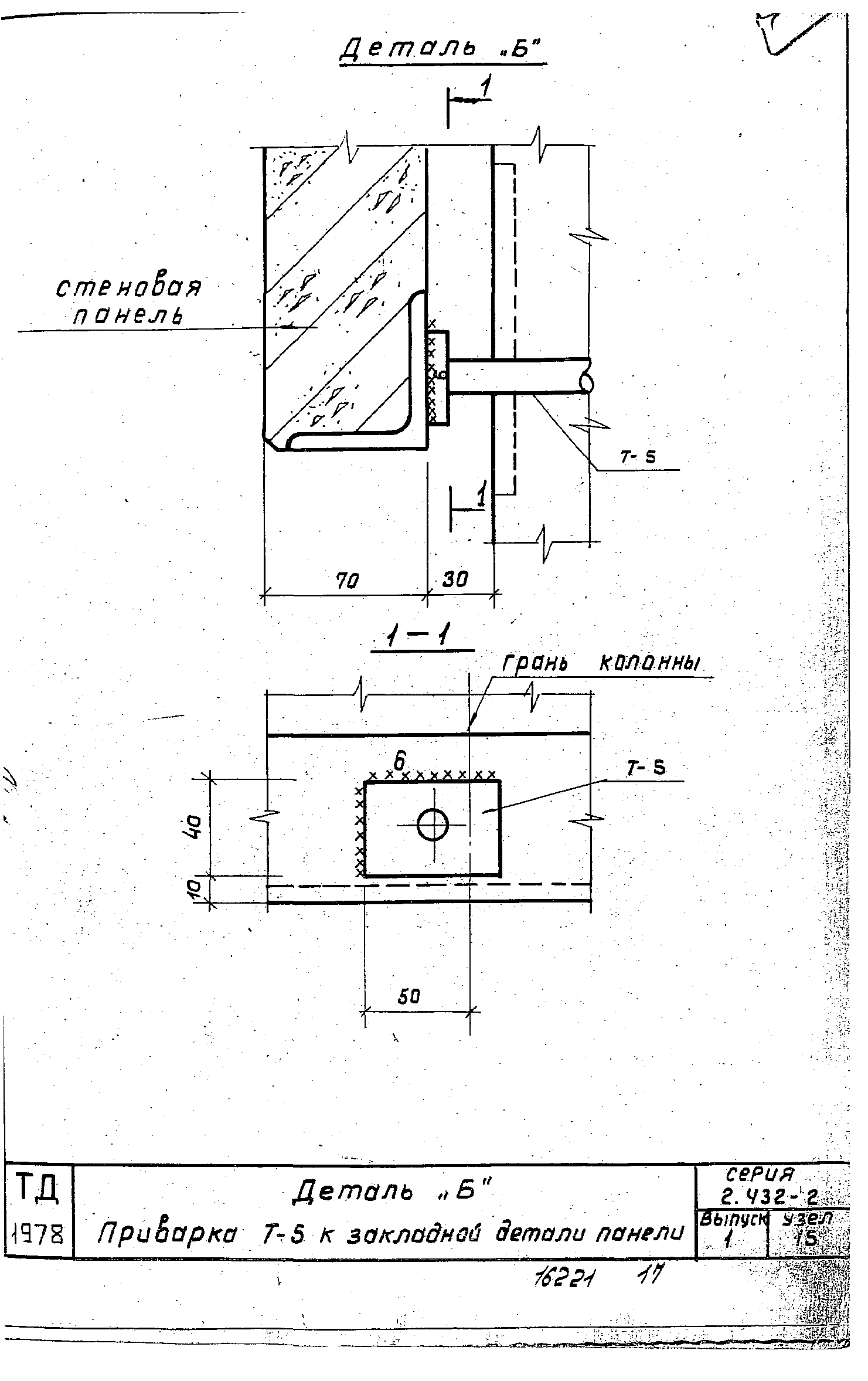 Серия 2.432-2