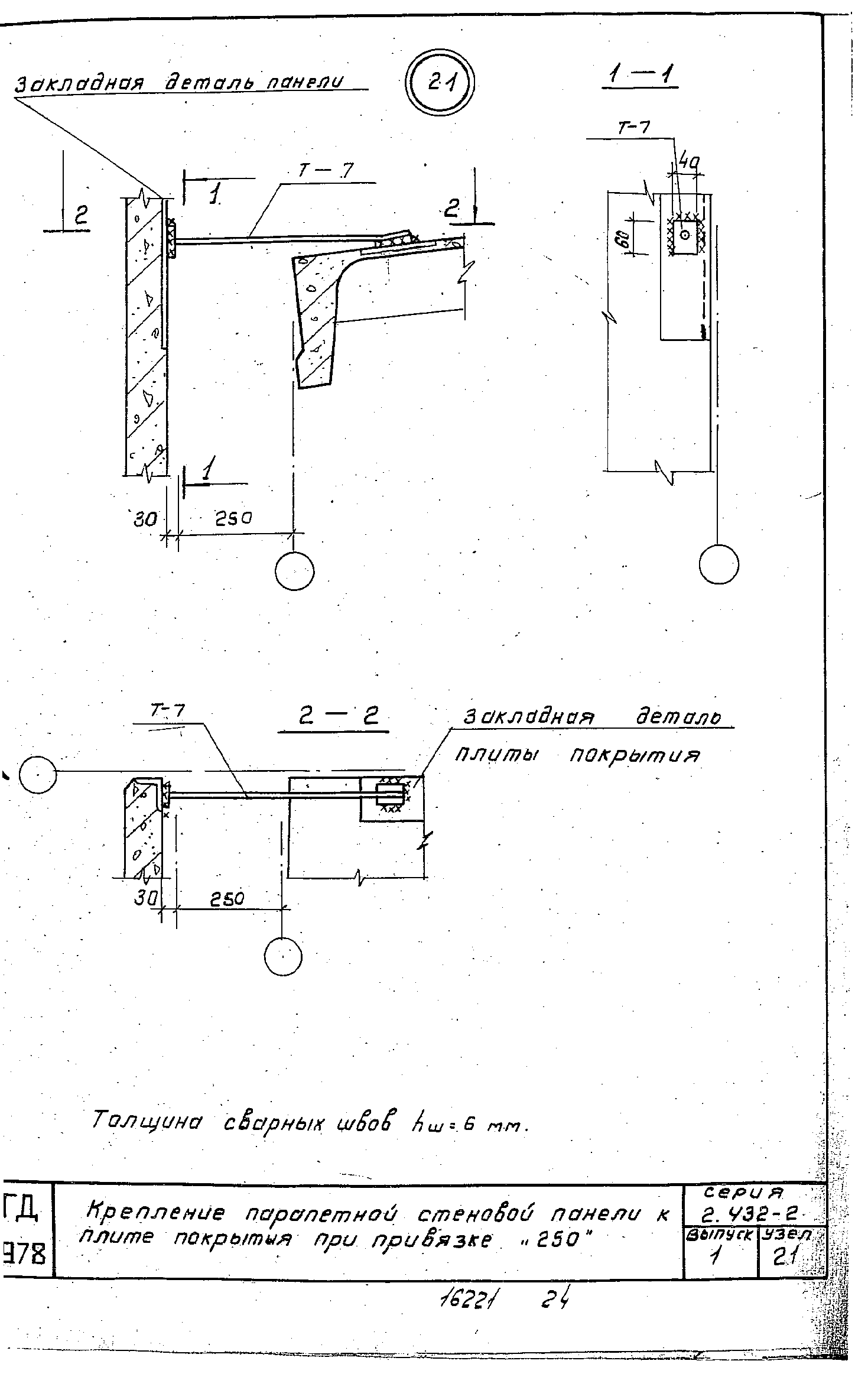 Серия 2.432-2