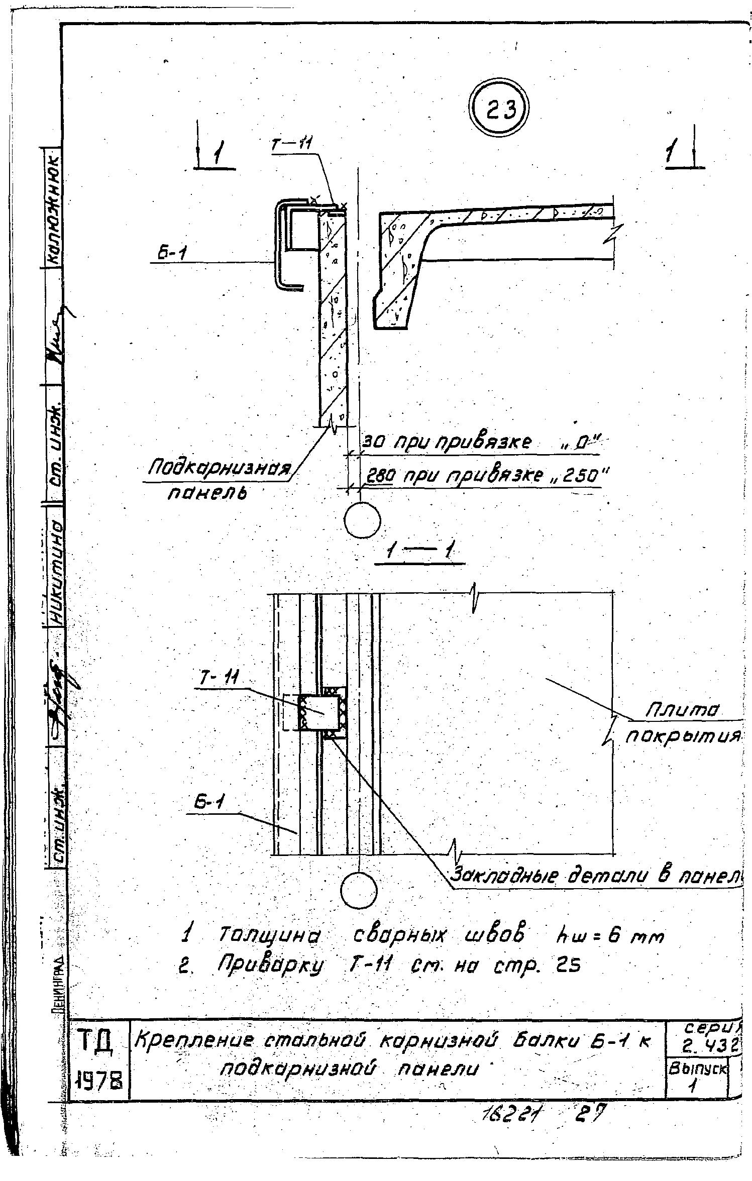 Серия 2.432-2