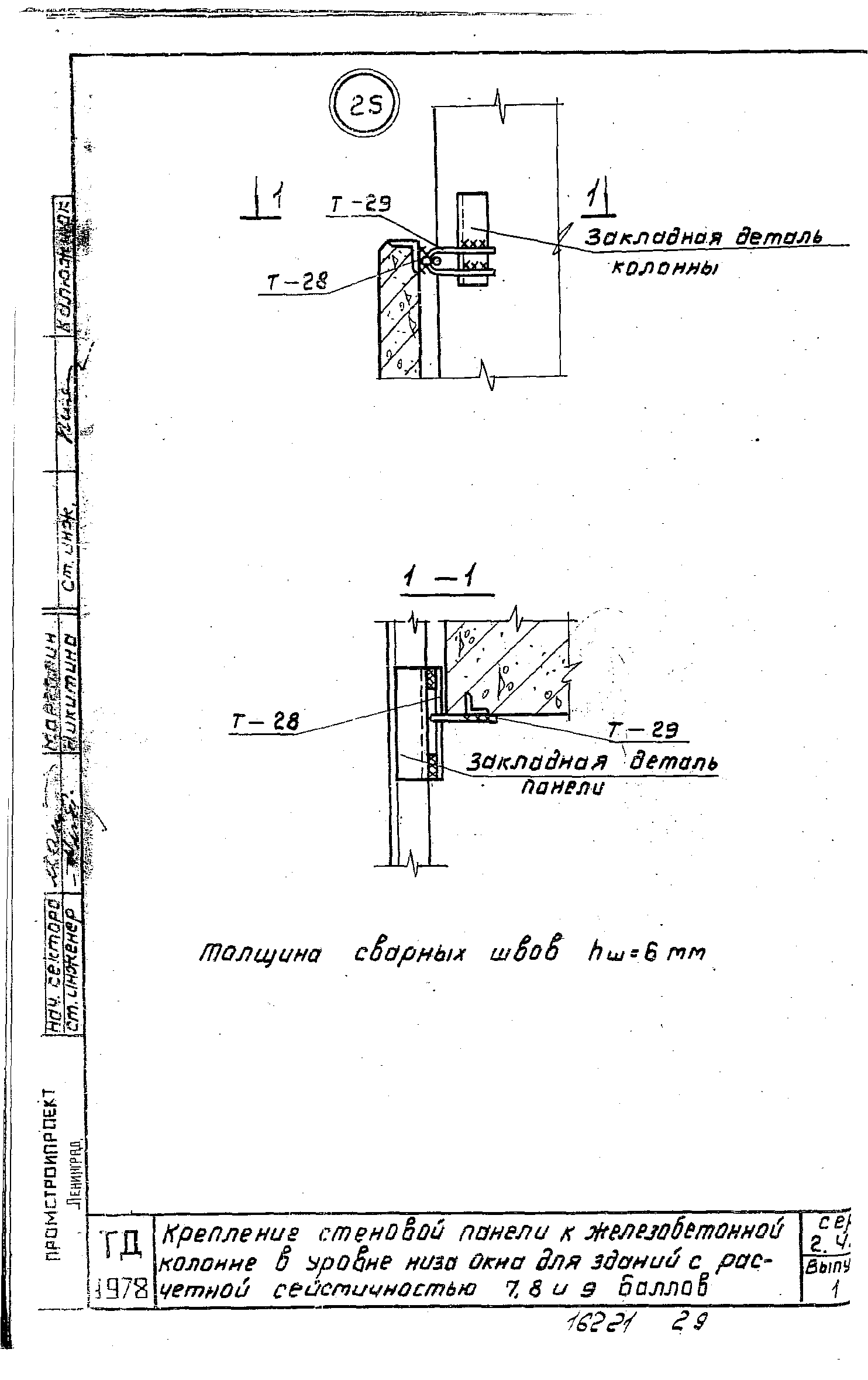 Серия 2.432-2