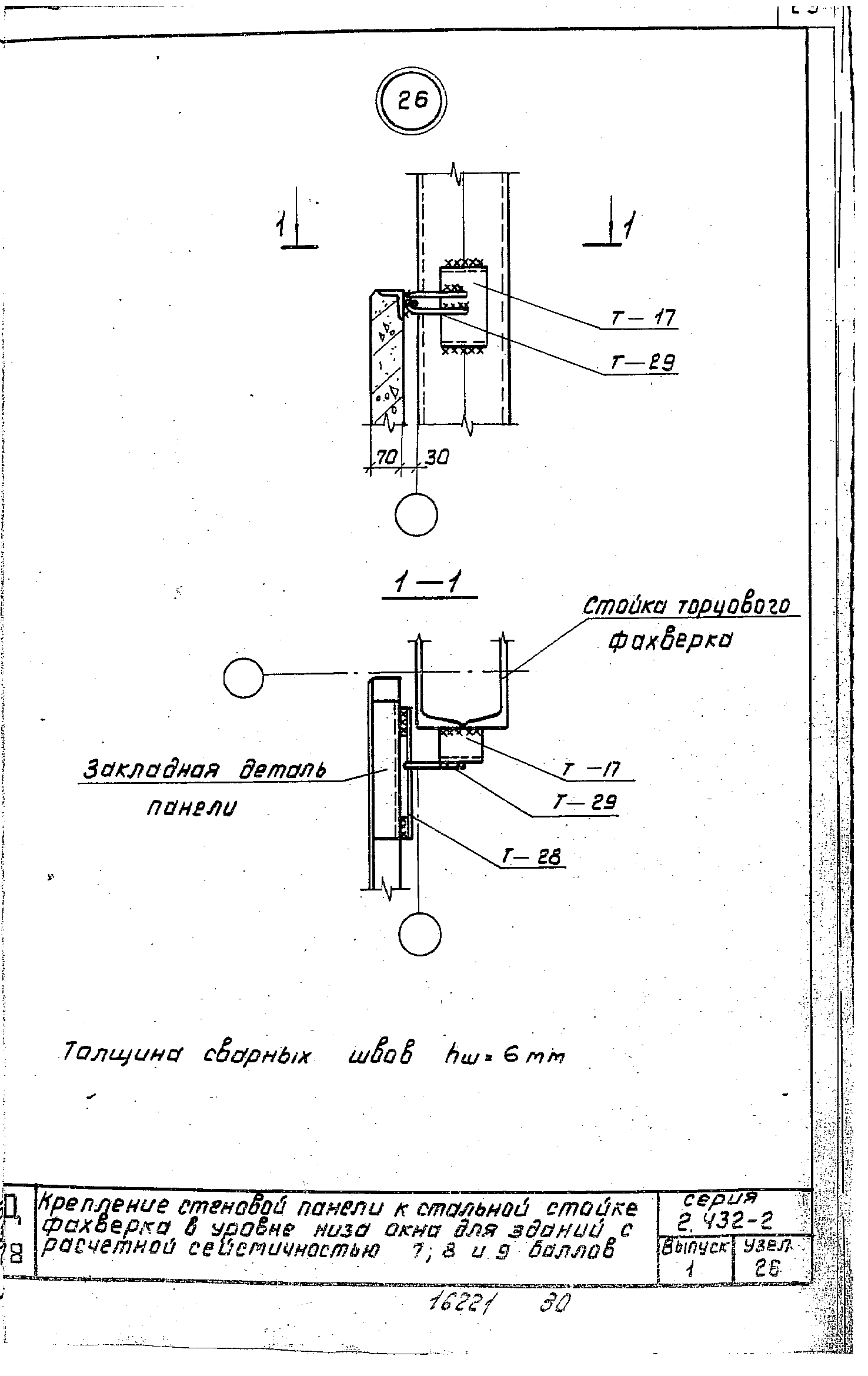 Серия 2.432-2