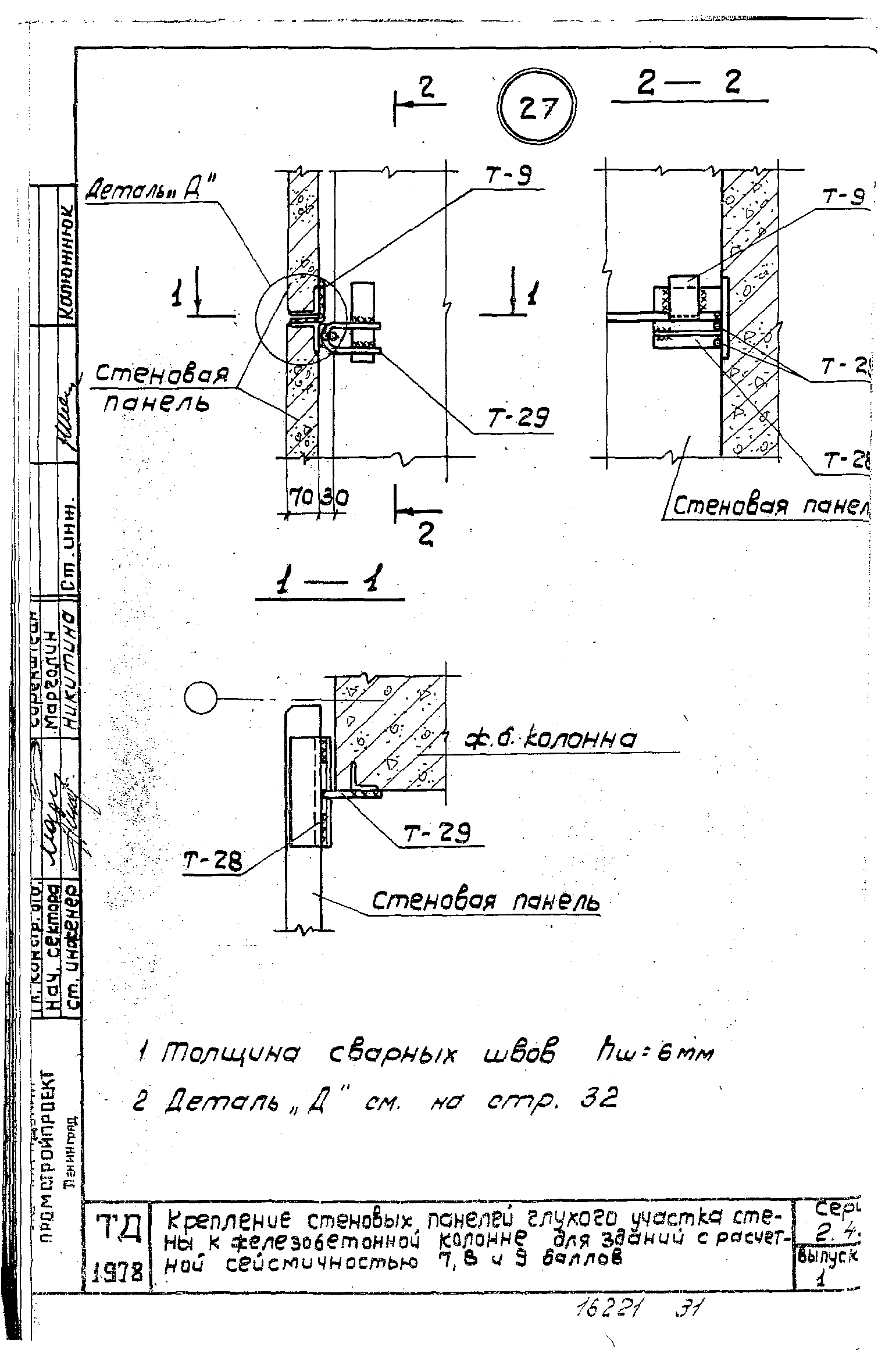 Серия 2.432-2