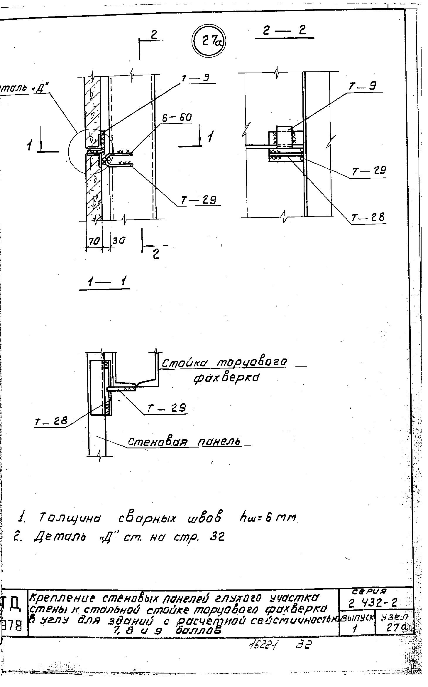 Серия 2.432-2