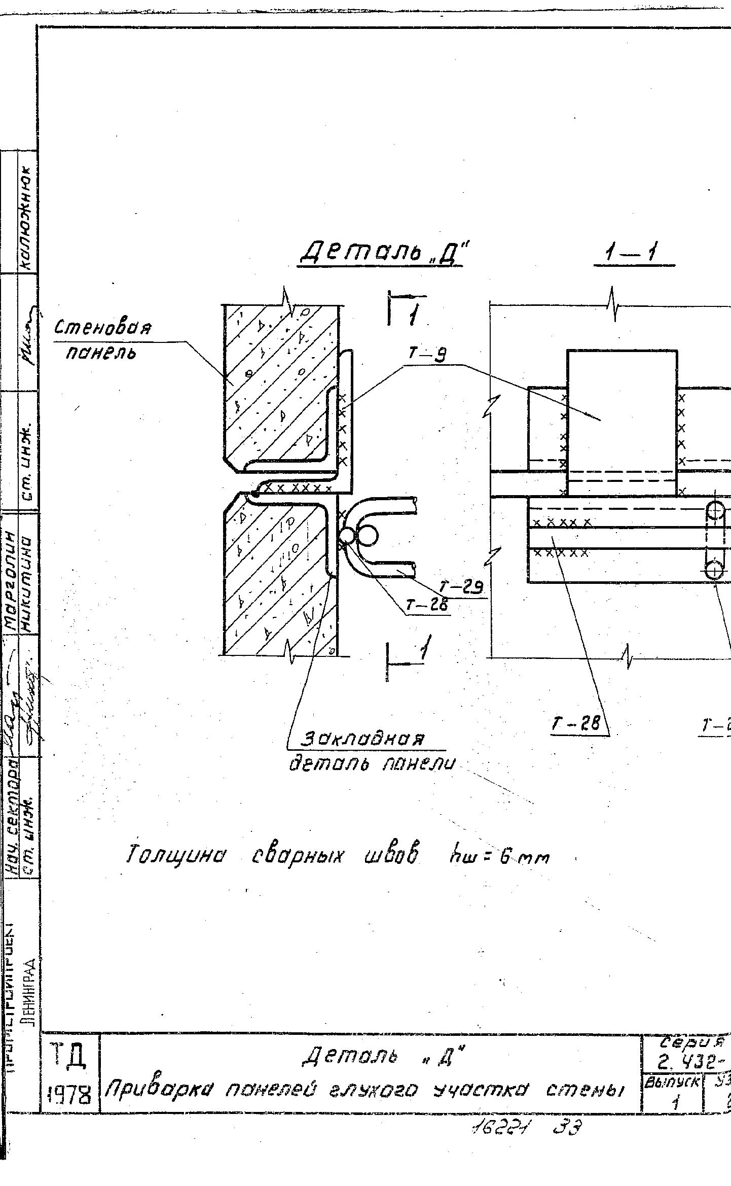 Серия 2.432-2