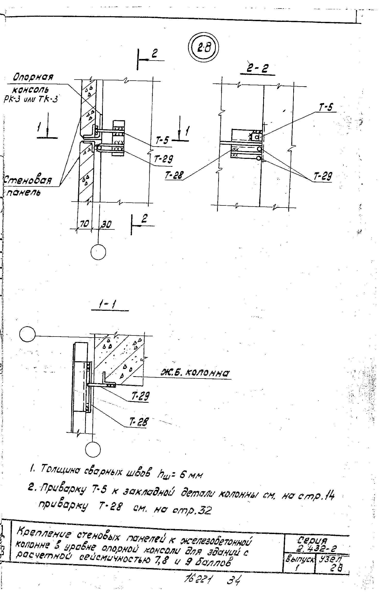 Серия 2.432-2