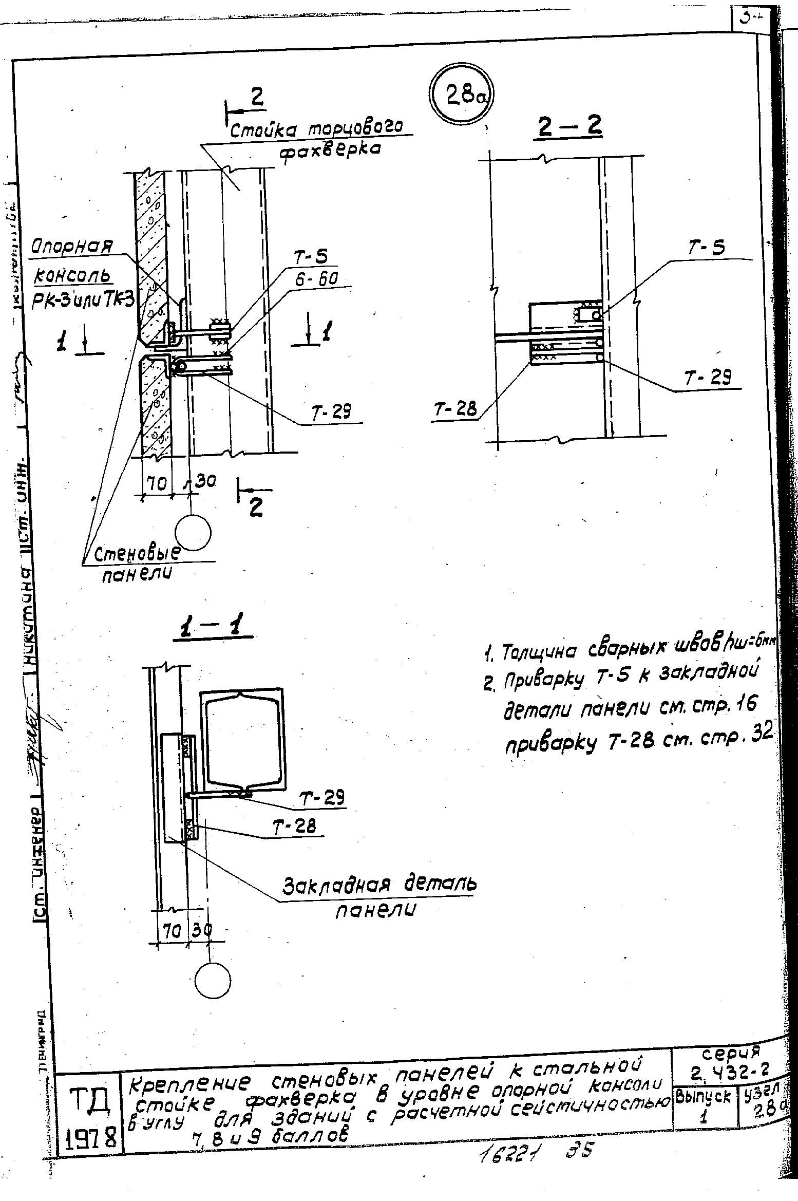 Серия 2.432-2