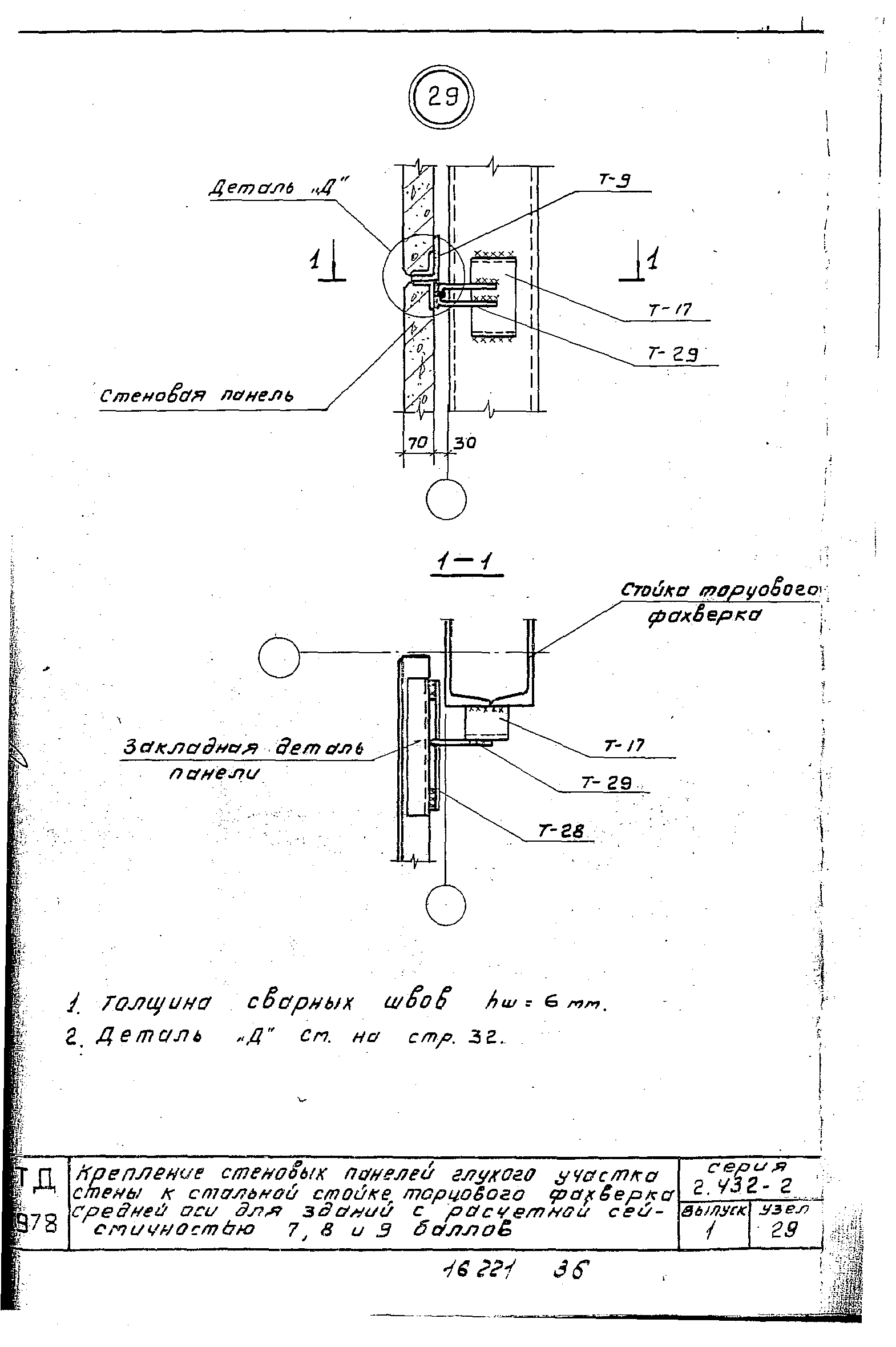 Серия 2.432-2