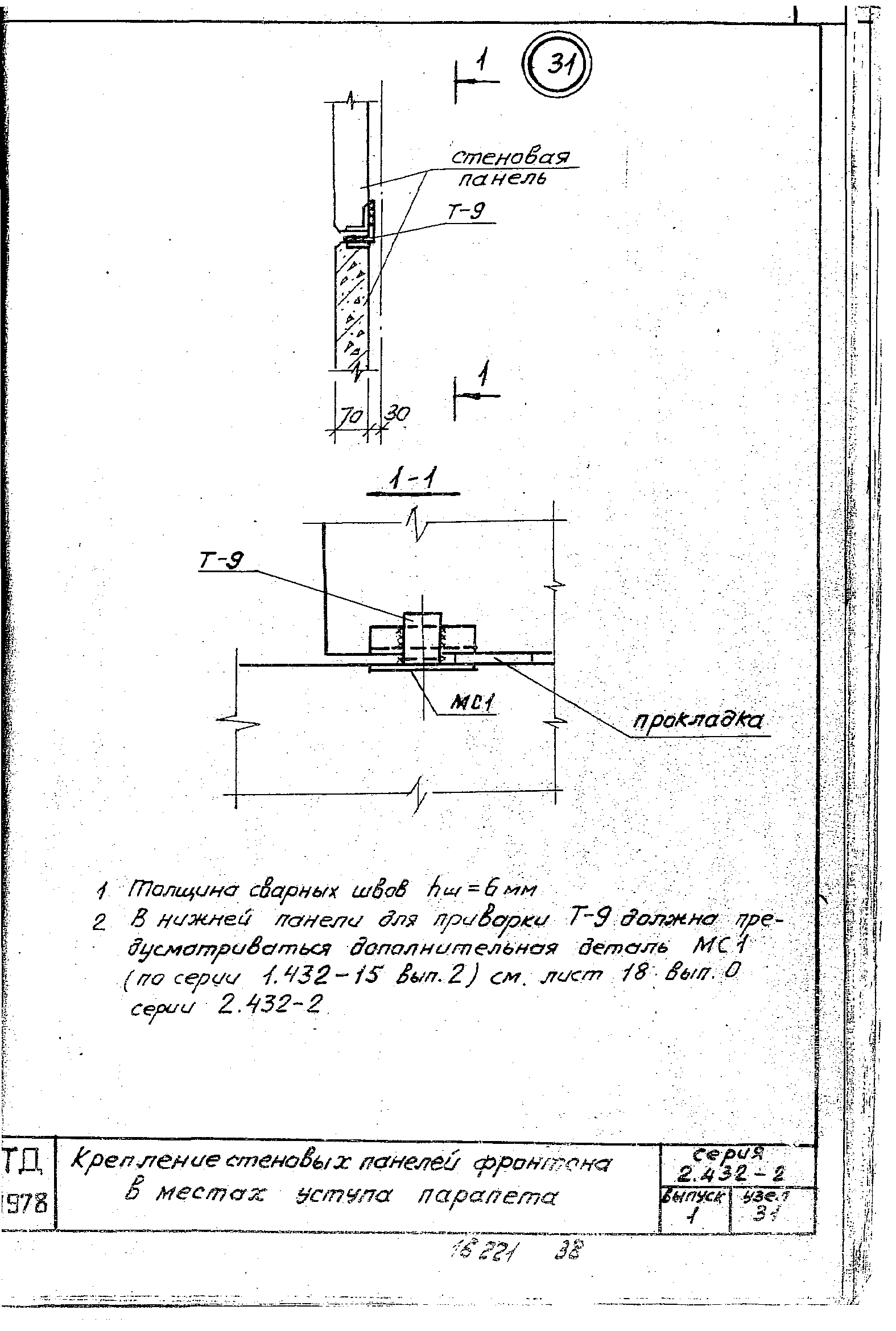 Серия 2.432-2