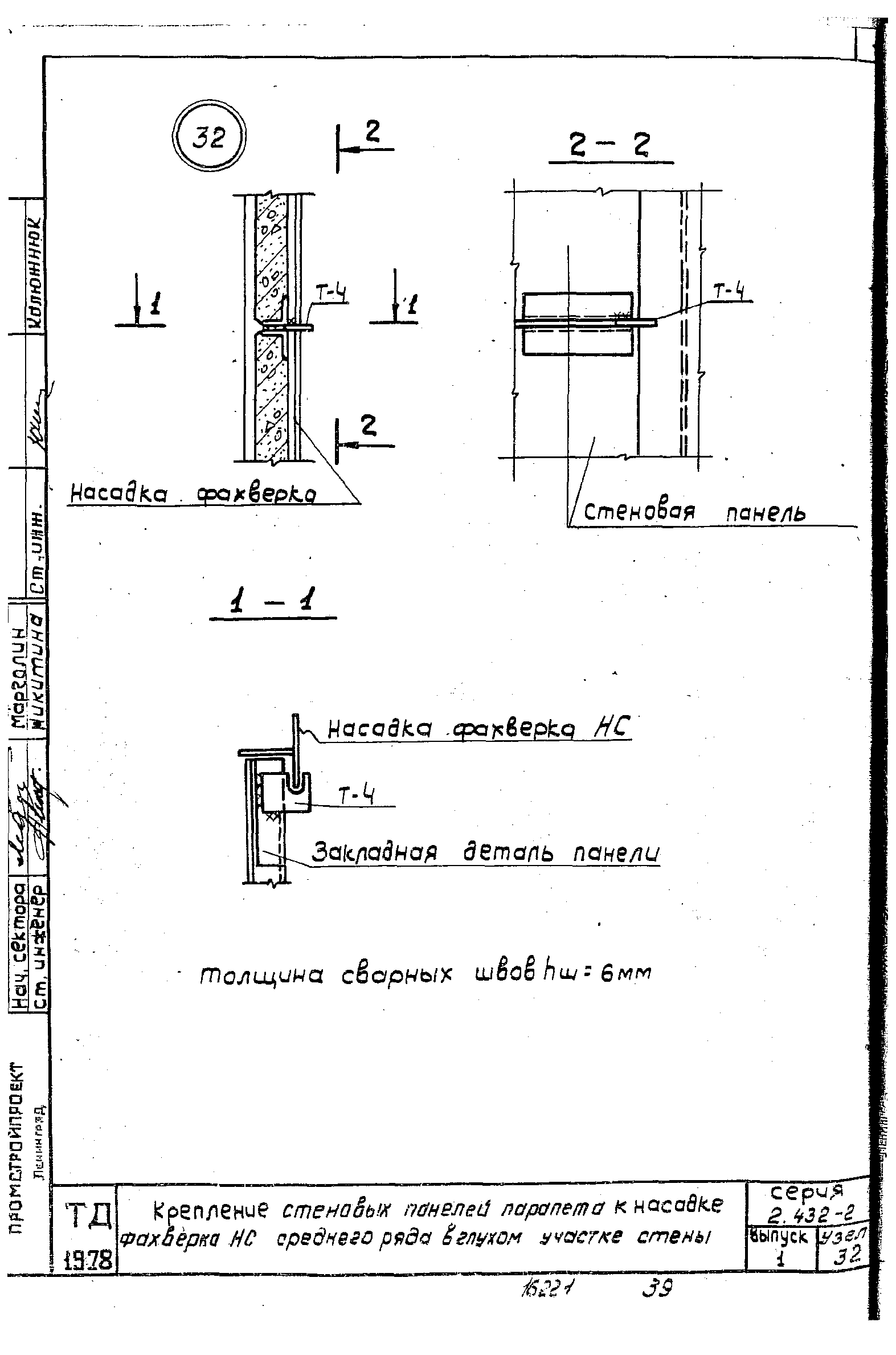 Серия 2.432-2